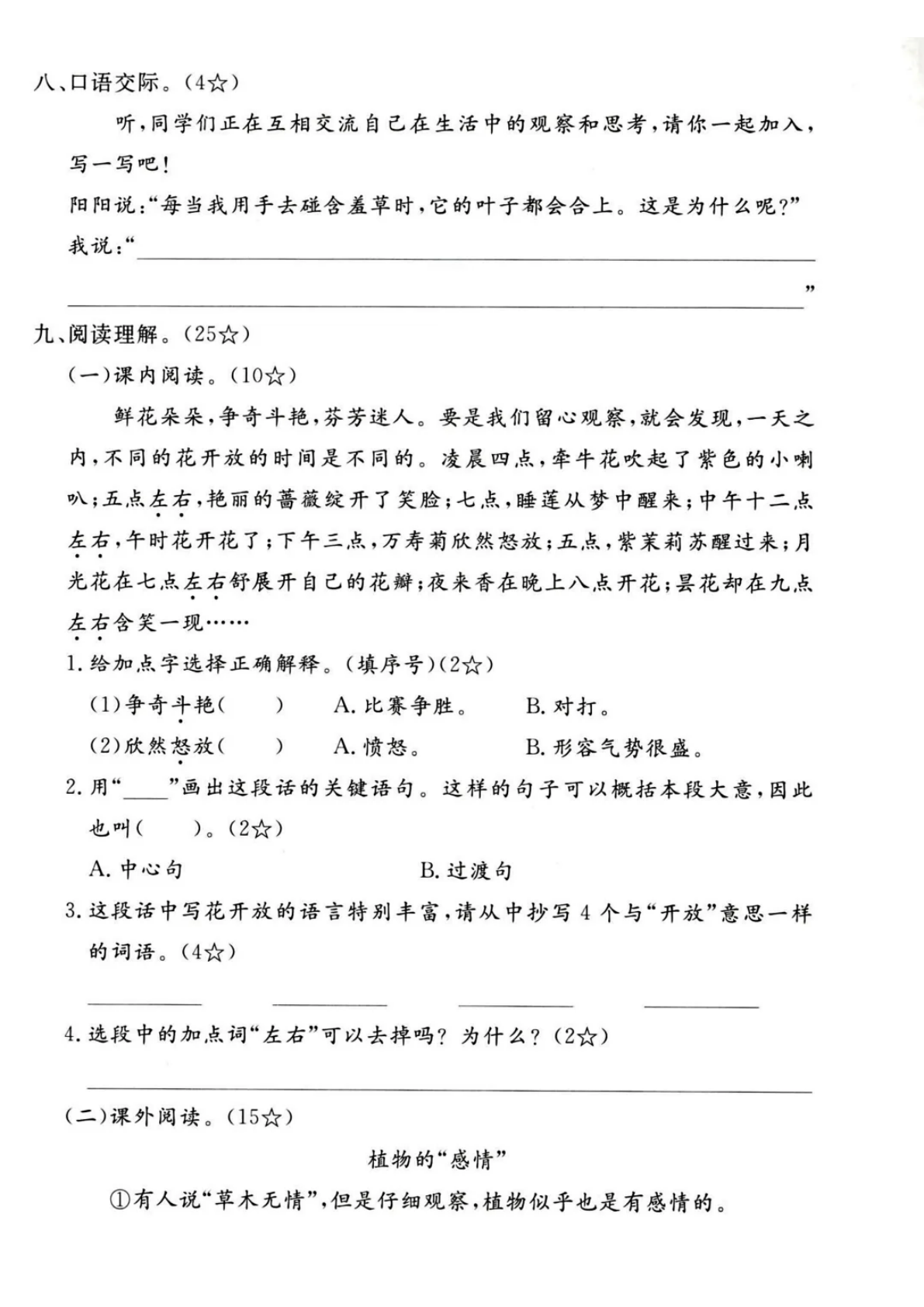 2025学年三下语文第四单元测试卷 第3页