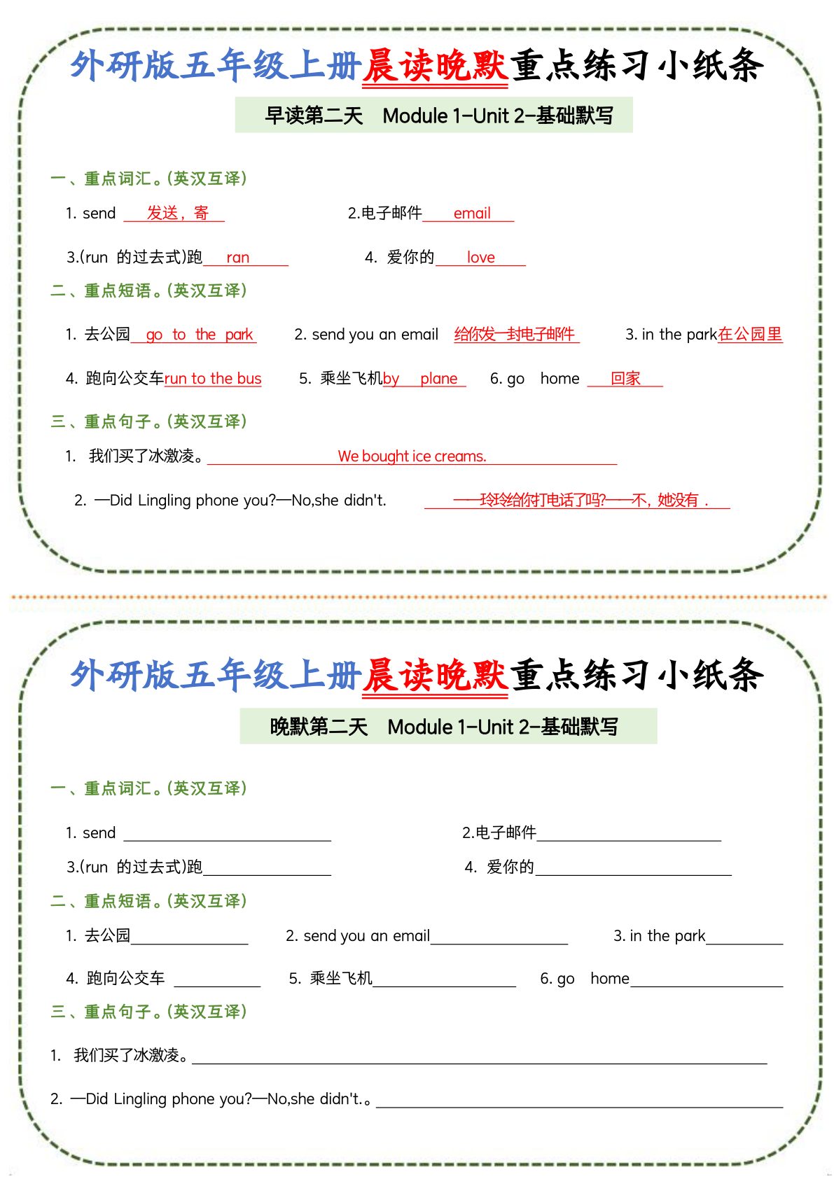 45_五上外研版英语晨读晚默重点练习小纸条20页 第2页