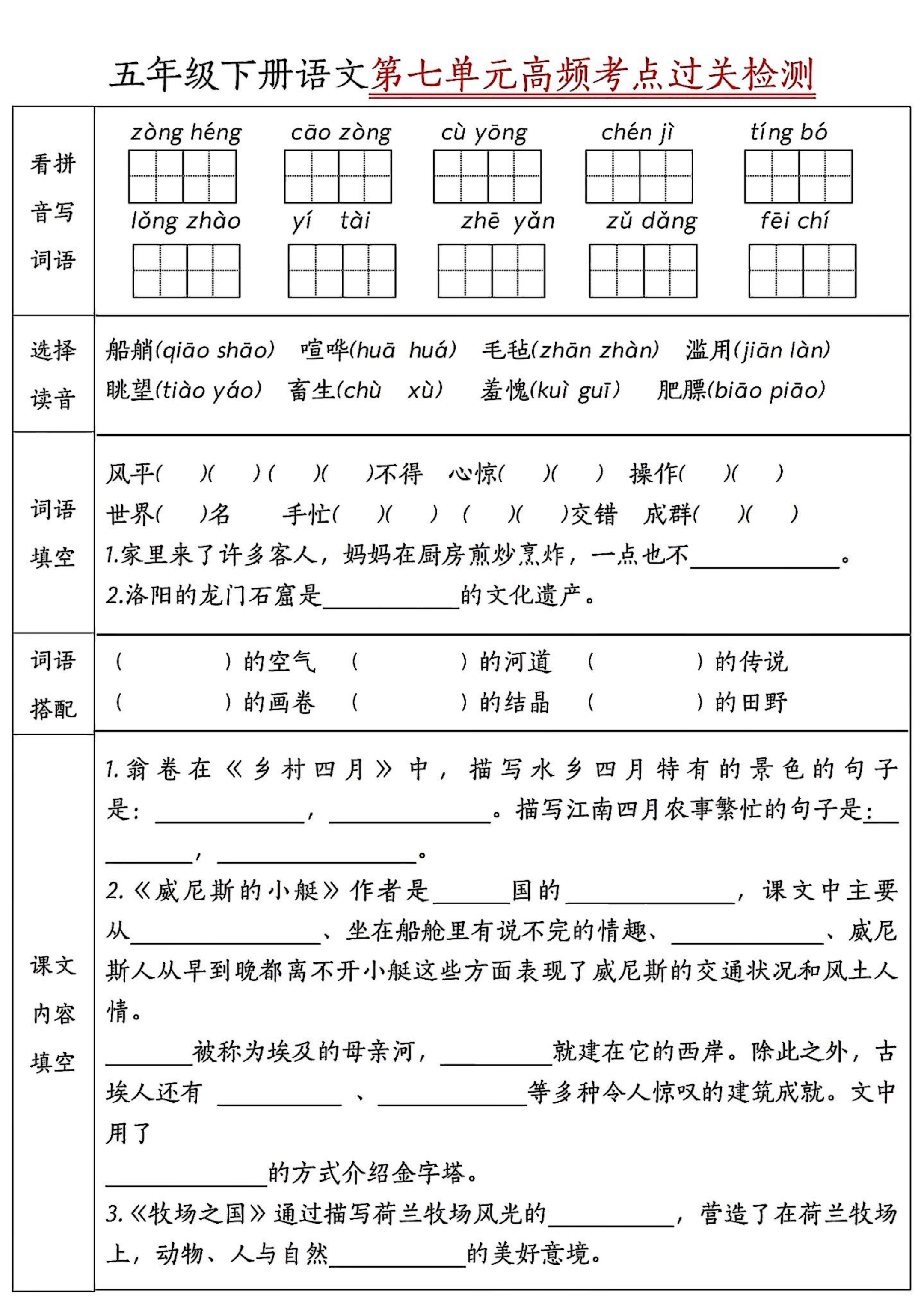 5.13语文5-8单元高频考点过关检测 第3页