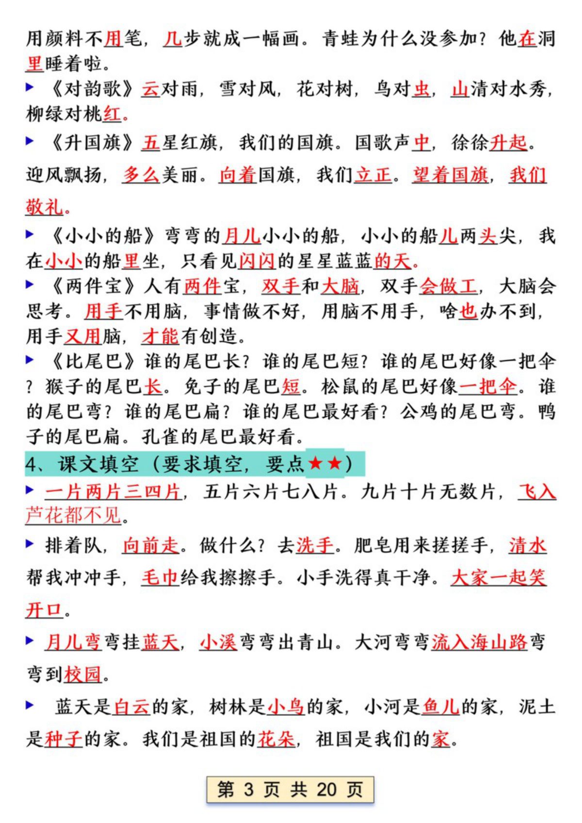 65428_一年级语文上册全册重点知识汇总 第3页