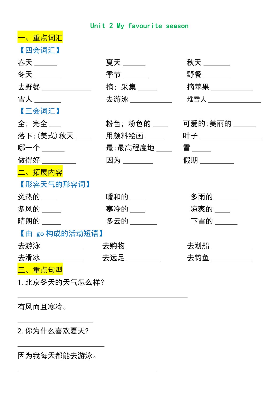 11_五年级下英语期末常考知识练习 第2页