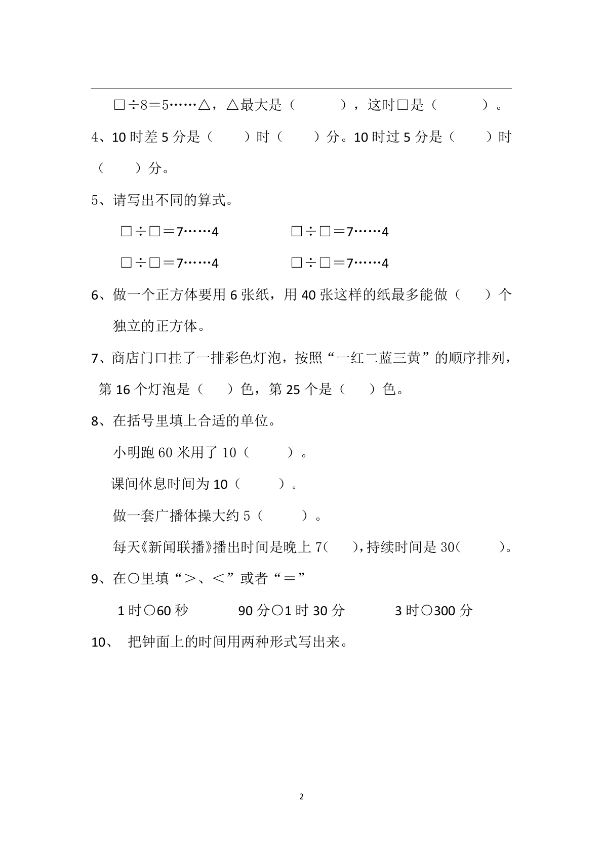 二（下)苏教版数学第一次月考试卷 第2页