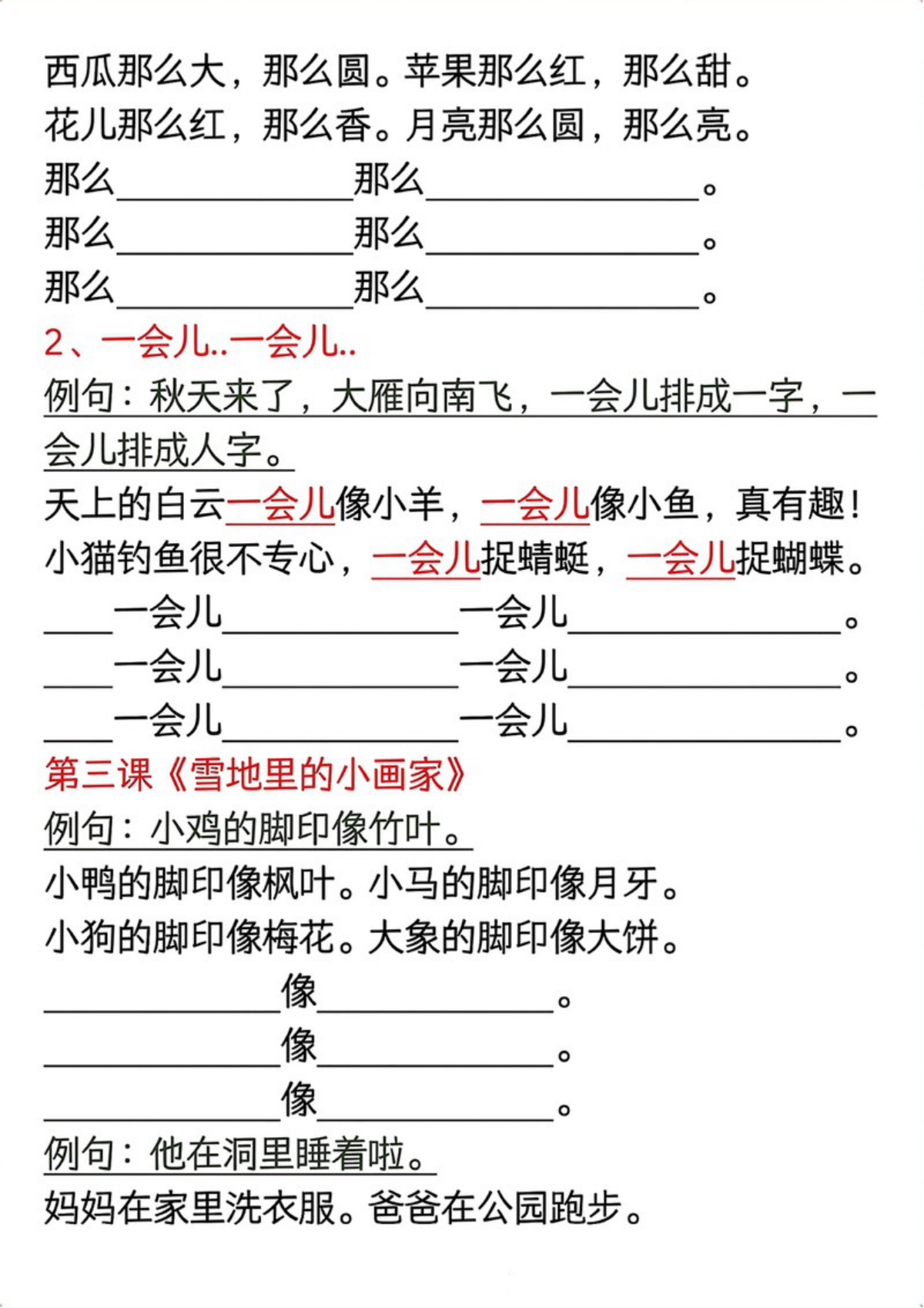 64723_一年级上册语文必练仿写句子 第2页
