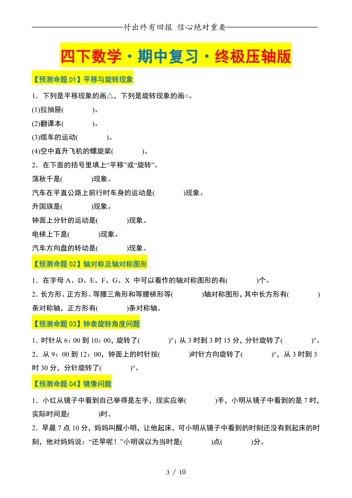 四下数学期中复习终极压轴预测习题S无答案 第3页