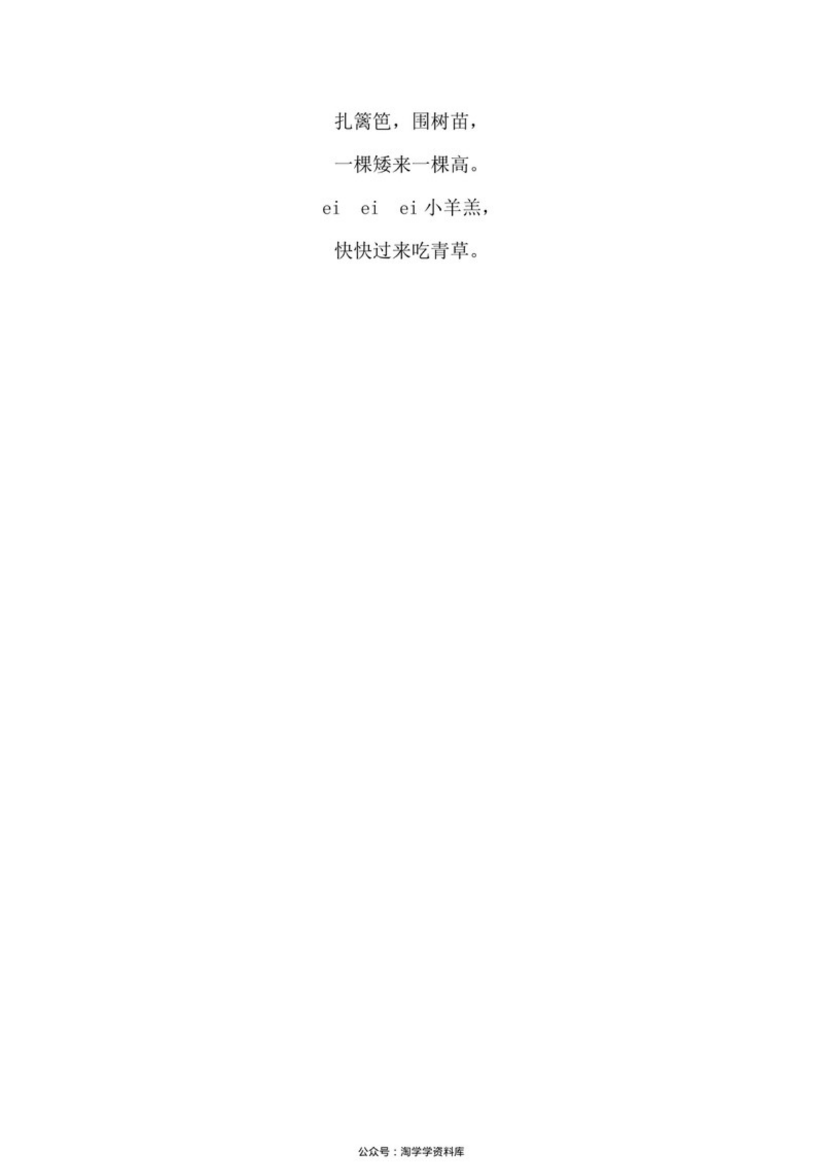 62963_一年级上册语文第四单元 汉语拼音10 ɑi ei ui - 同步练习（含答案） 第2页
