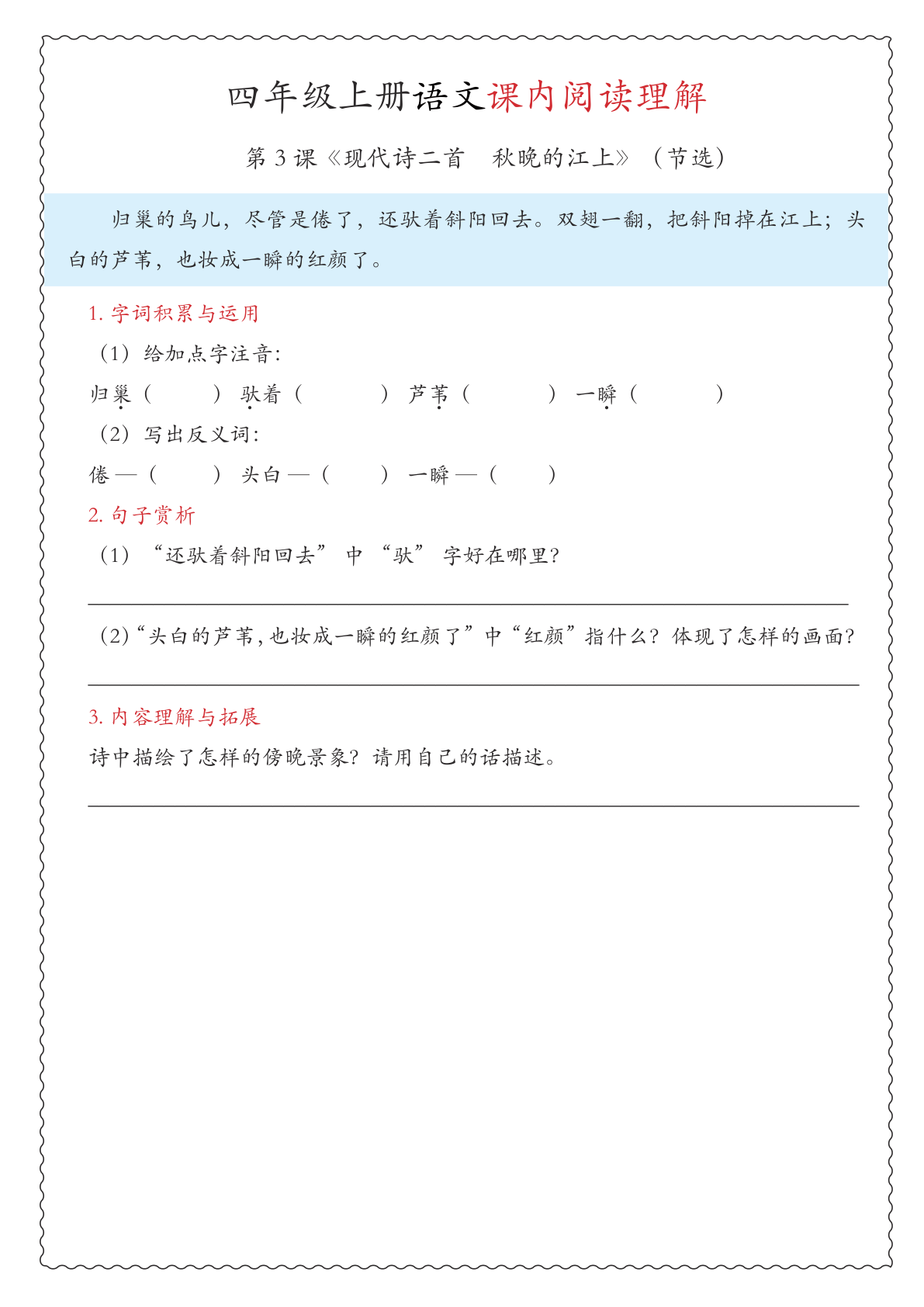 期末课内阅读理解专项_四年级上学期_语文 第3页
