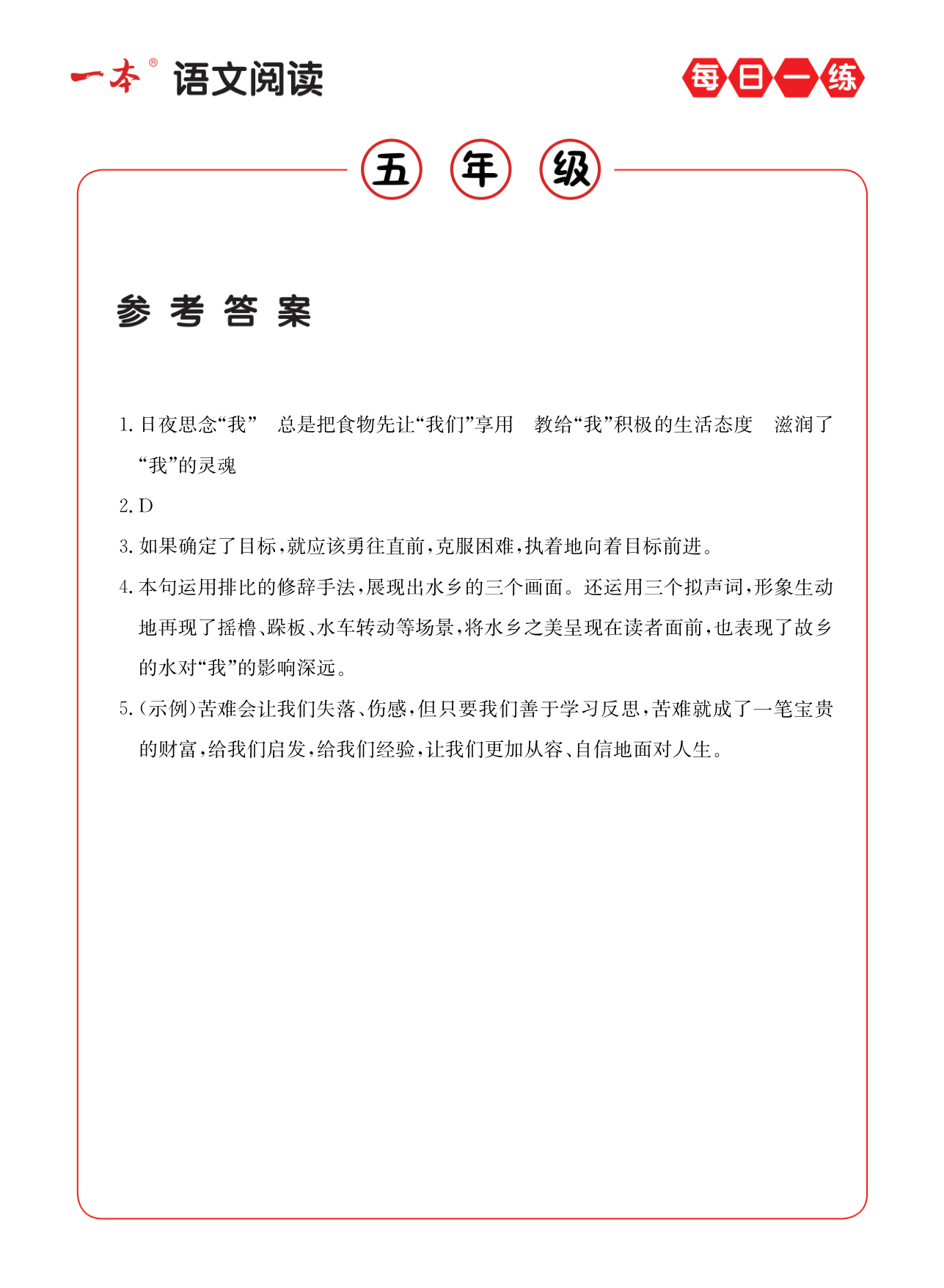 五年级语文阅读每日一练A版答案 第2页