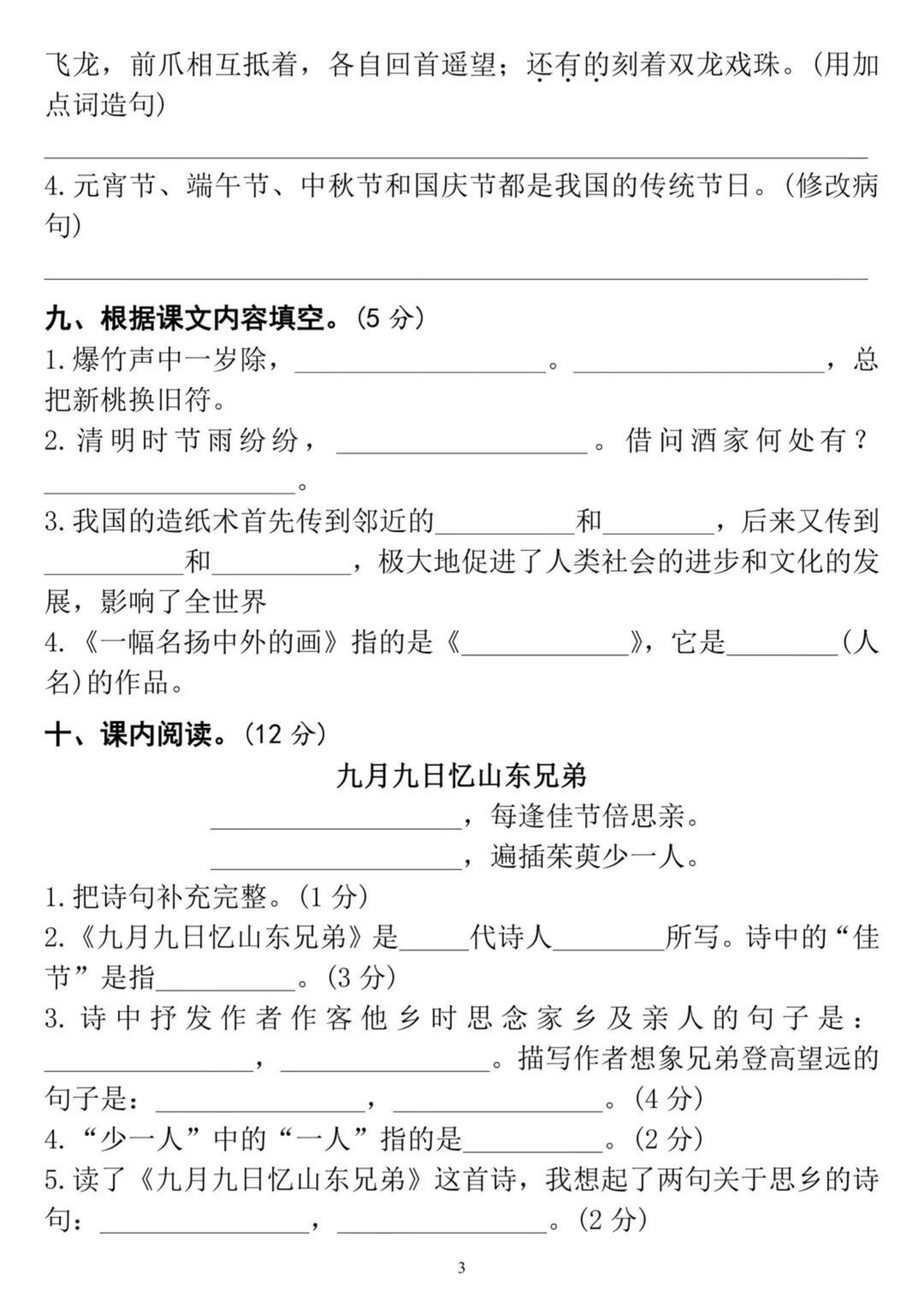 【25三下语文第三单元达标测试卷（含答案8页） (1) 第3页