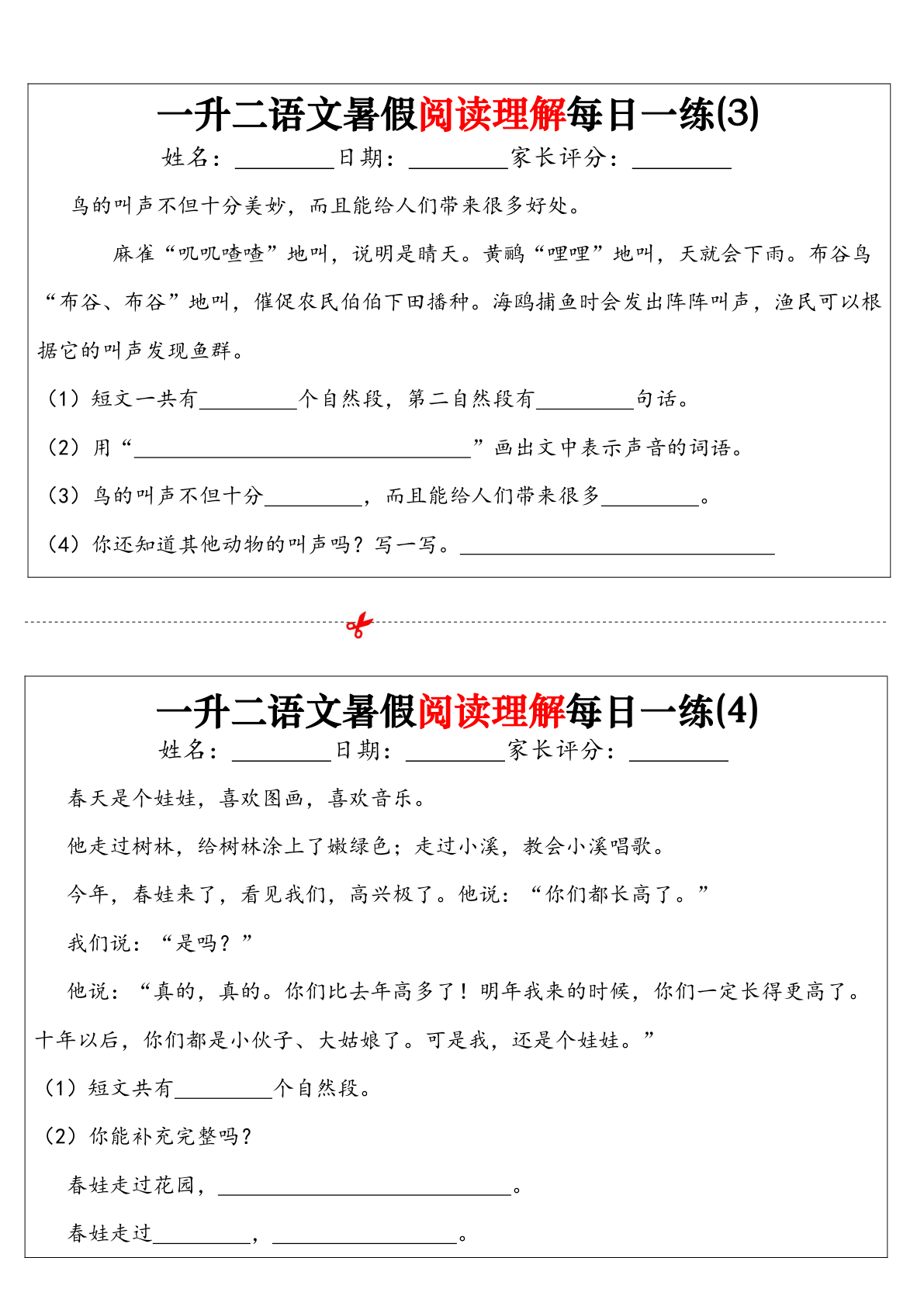 一升二语文暑假阅读理解每日一练32天（16页）-二上语文 第2页