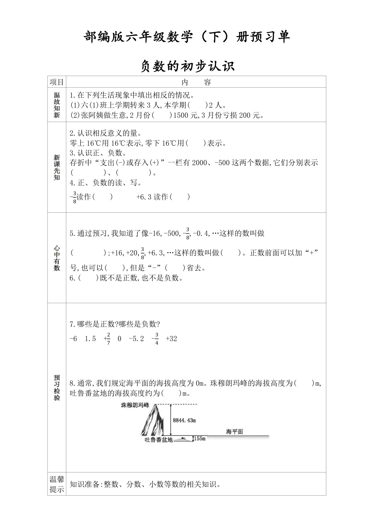 人教版六年级数学下册课前预习单_六年级下学期_数学 第1页