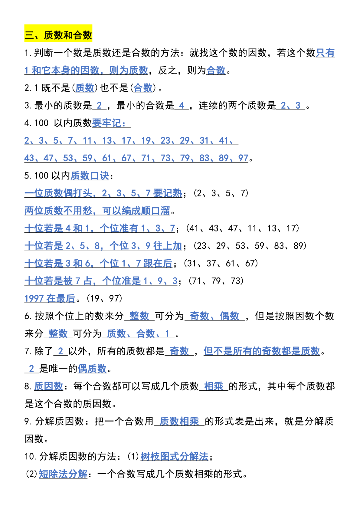 五年级下册数学开学必背知识考点 第2页