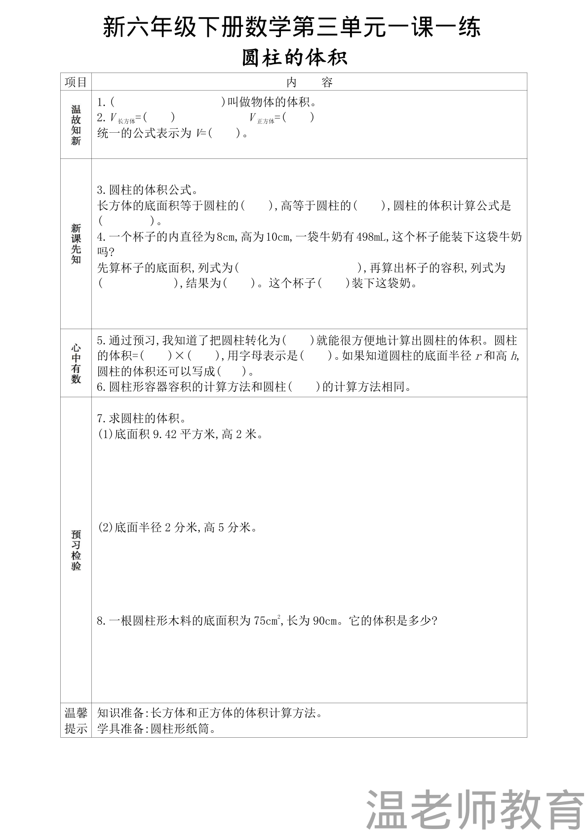 第三单元一课一练_六年级下学期_数学 第3页