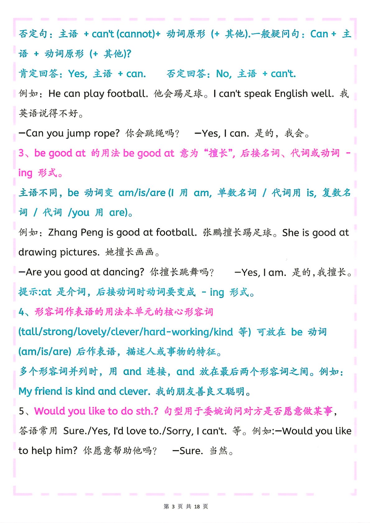 17_26秋新人教pep版五上英语知识点总结 第3页
