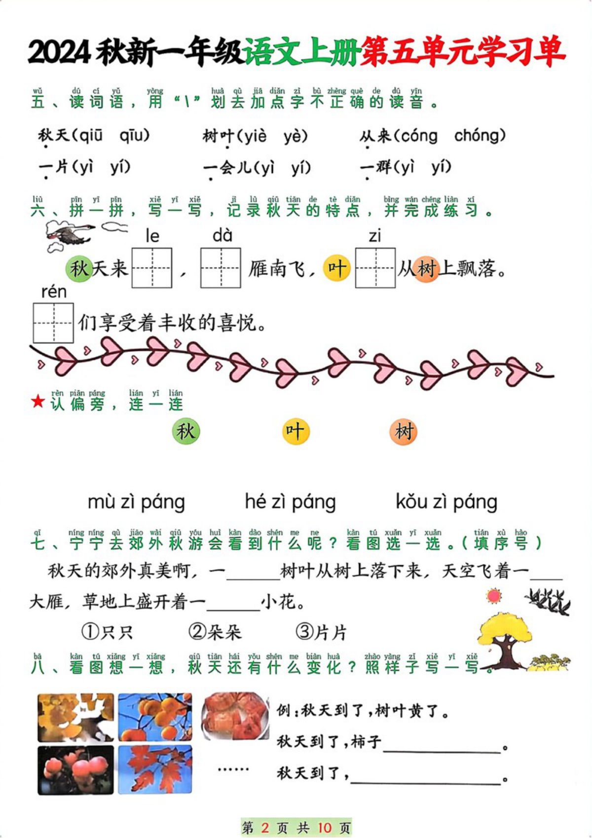 64763_一年级语文上册第五单元学习单 第2页
