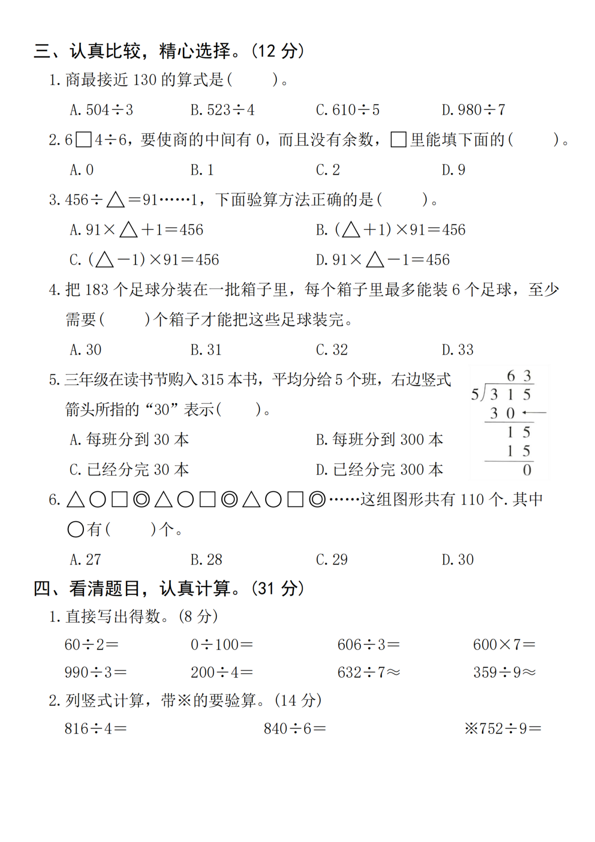 2025春三年级下册数学第二单元拔尖检测卷-565÷5 第2页