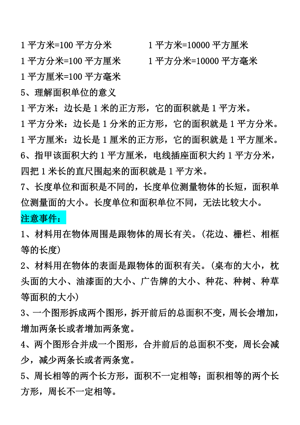 三（下）期末复习必背知识点 第2页