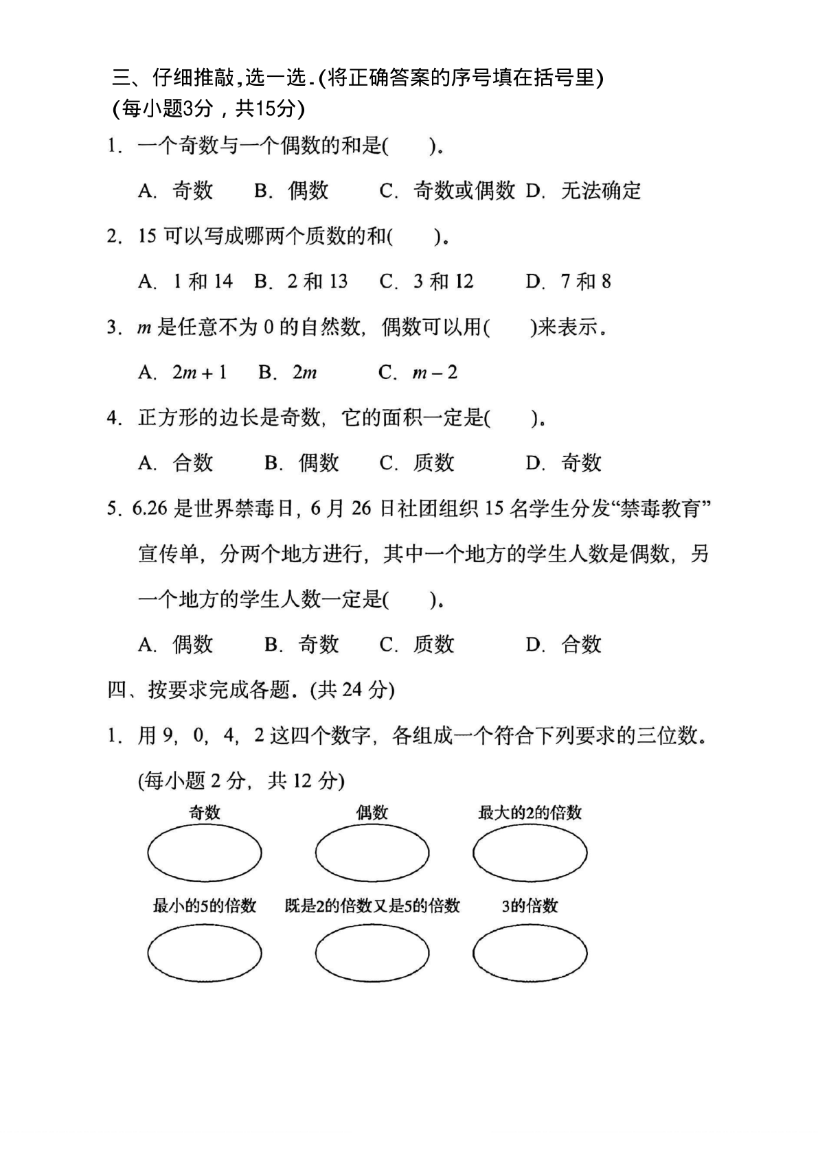 五年级下册数学因数与倍数的应用提分训练 第2页