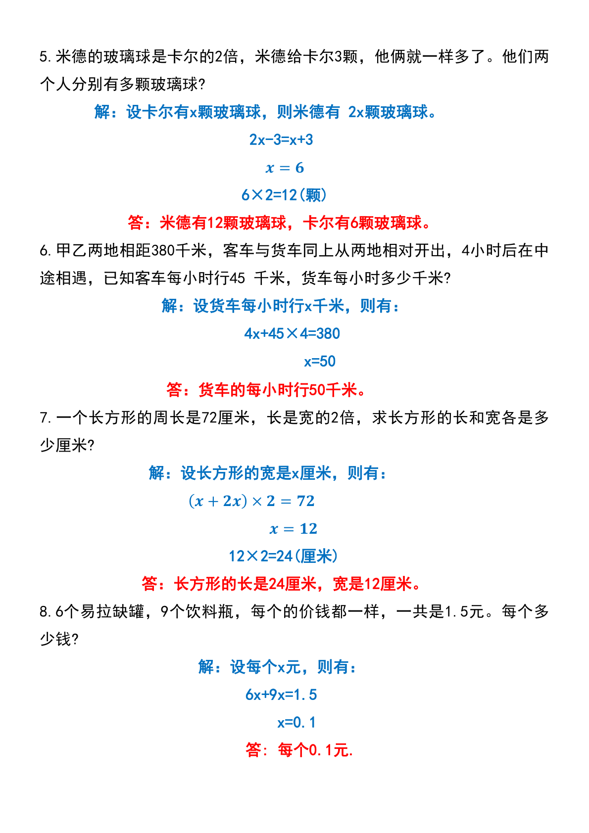 五年级下册数学开学特训列方程解应用题 第2页