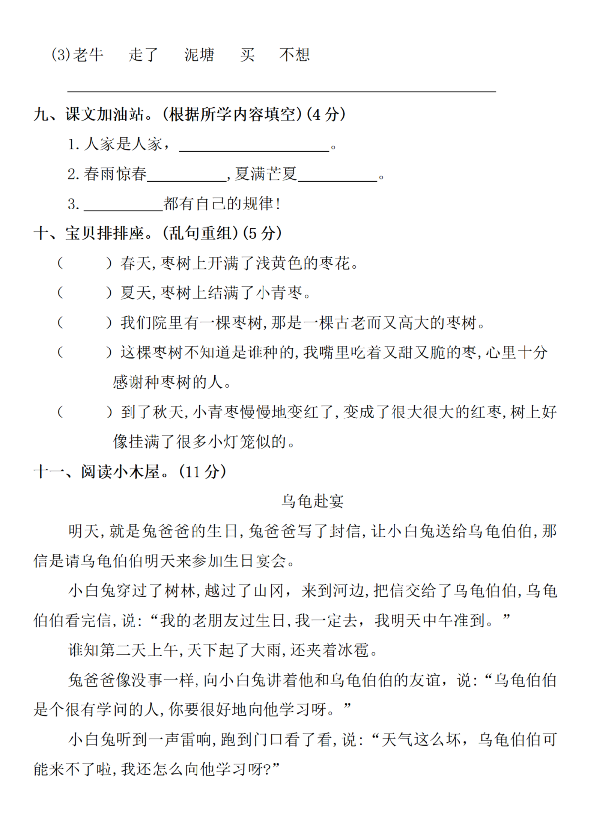 2025学年二年级下册语文第七单元测试卷-消失擅自头痛 第3页