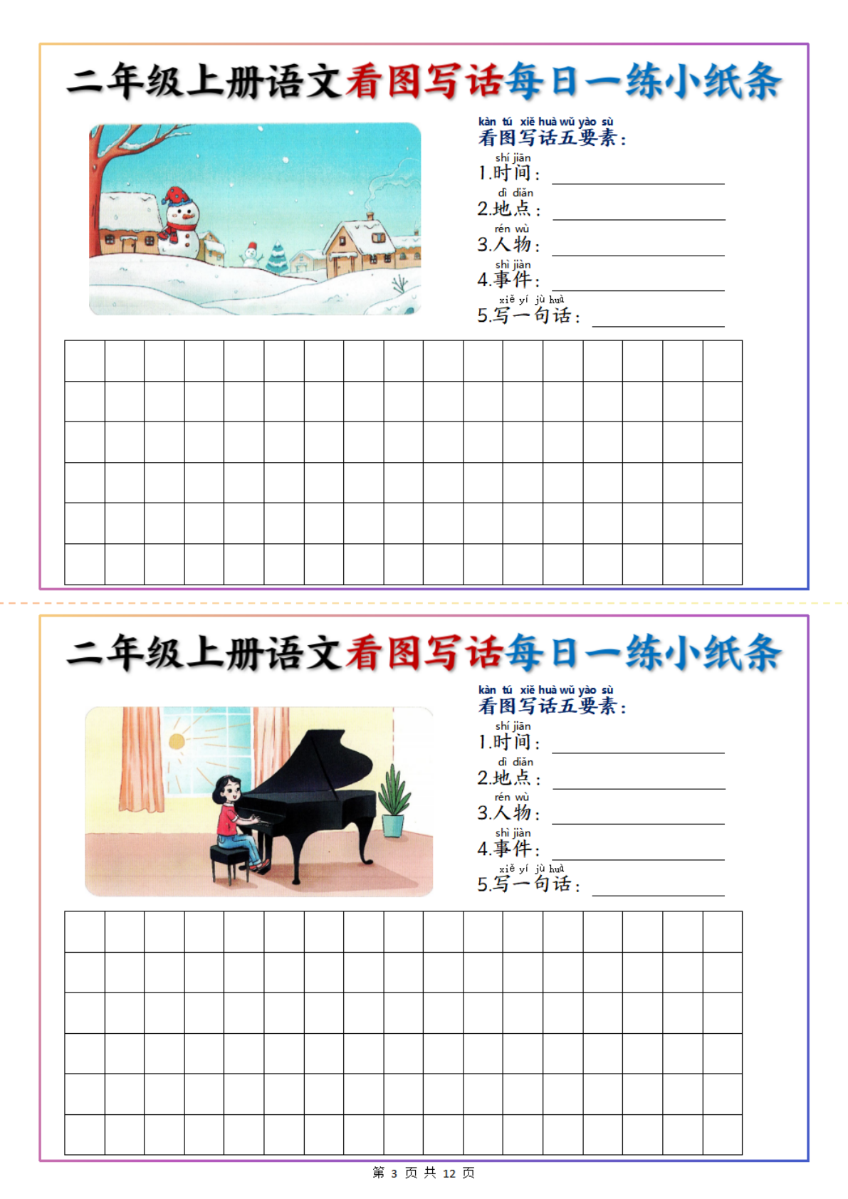 2、二年级上册语文看图写话每日一练2 第3页