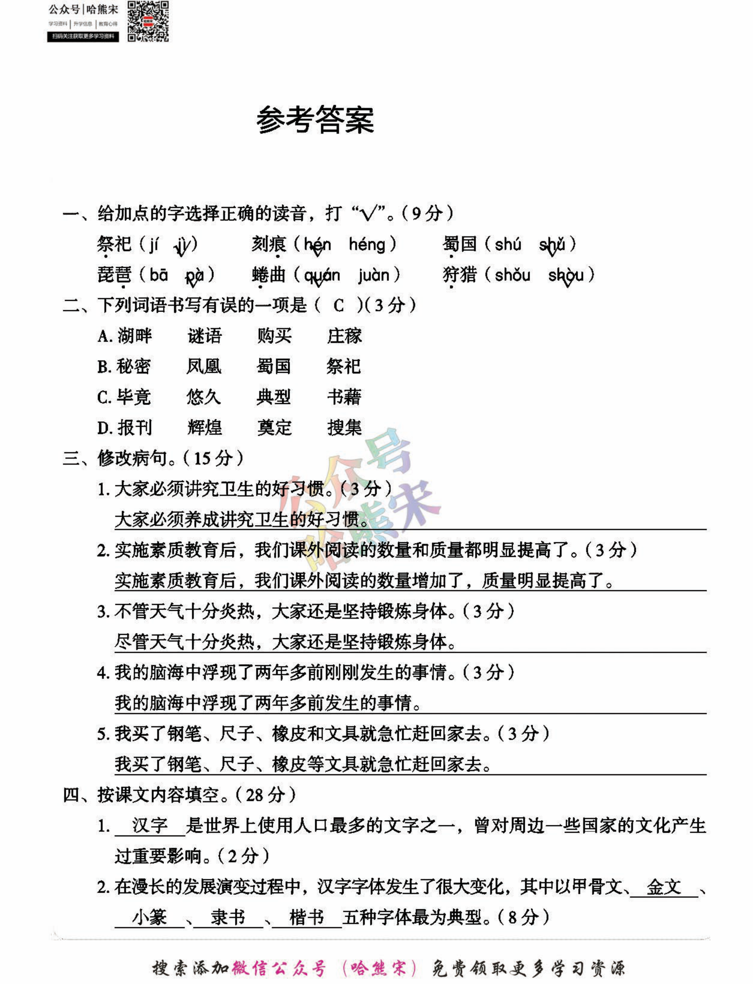 3.21 语文第三单元基础通关卷 第3页