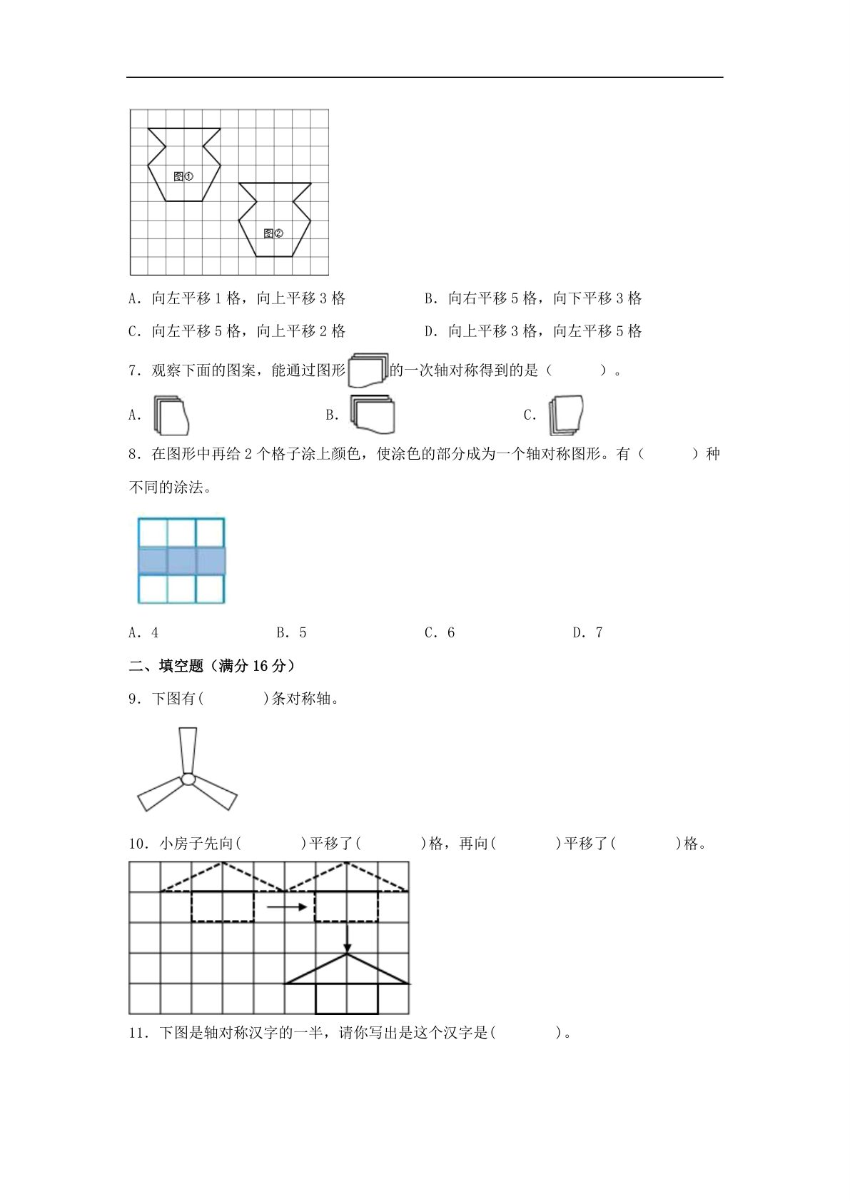 61733_第二单元 轴对称和平移 常考易错题汇编（单元测试）小学数学五年级上册（北师大版，含答案） 第2页