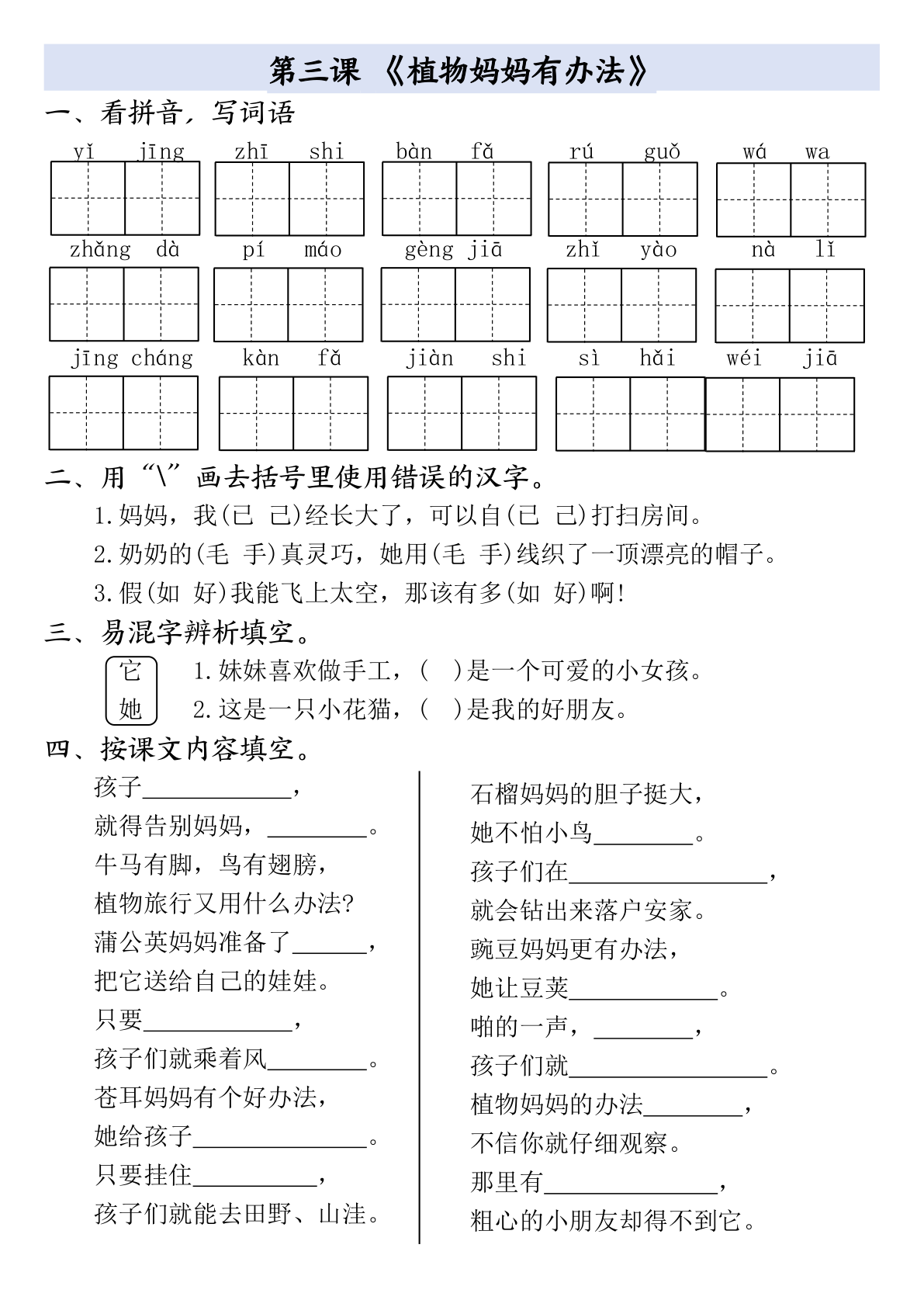二年级上册语文全册一课一练 第3页