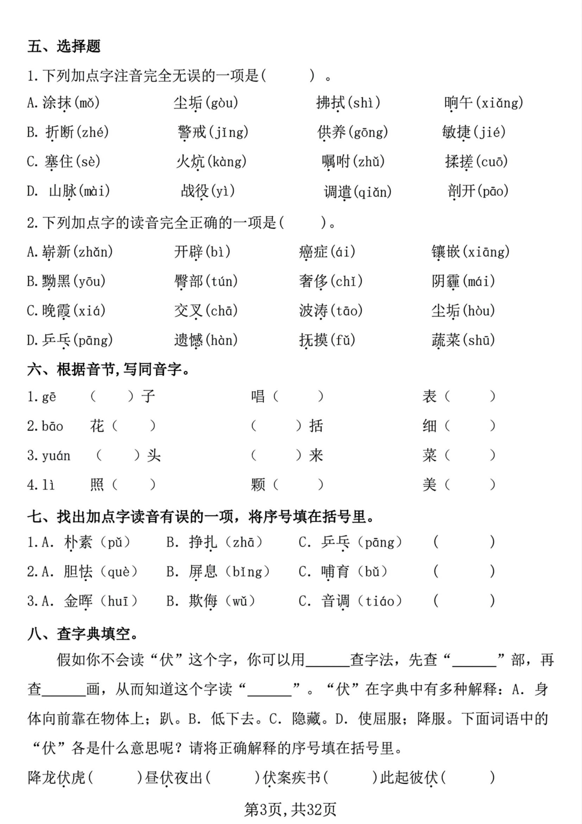 期末七大重点题型练习_四年级下学期_语文 第3页