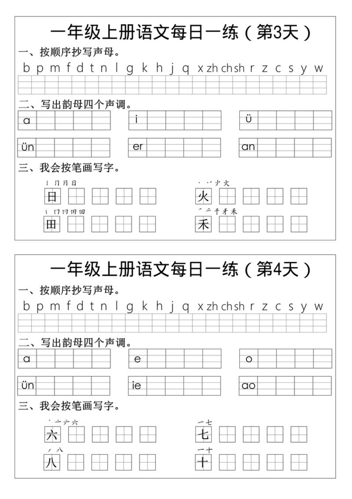 63385_一年级语文拼音生字每日一练 第2页