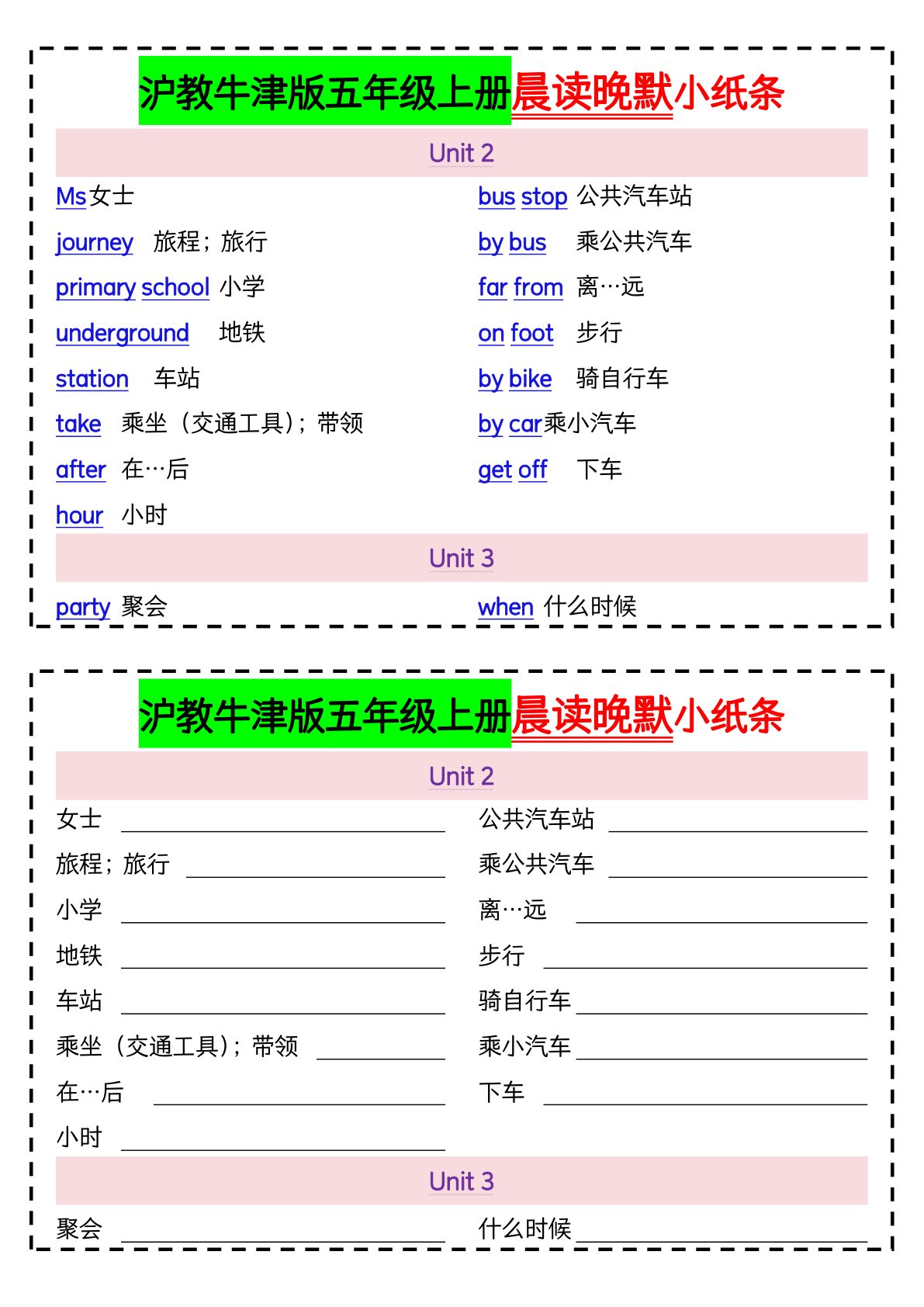 25_五年级上英语晨读晚默小纸条沪教牛津版 第2页