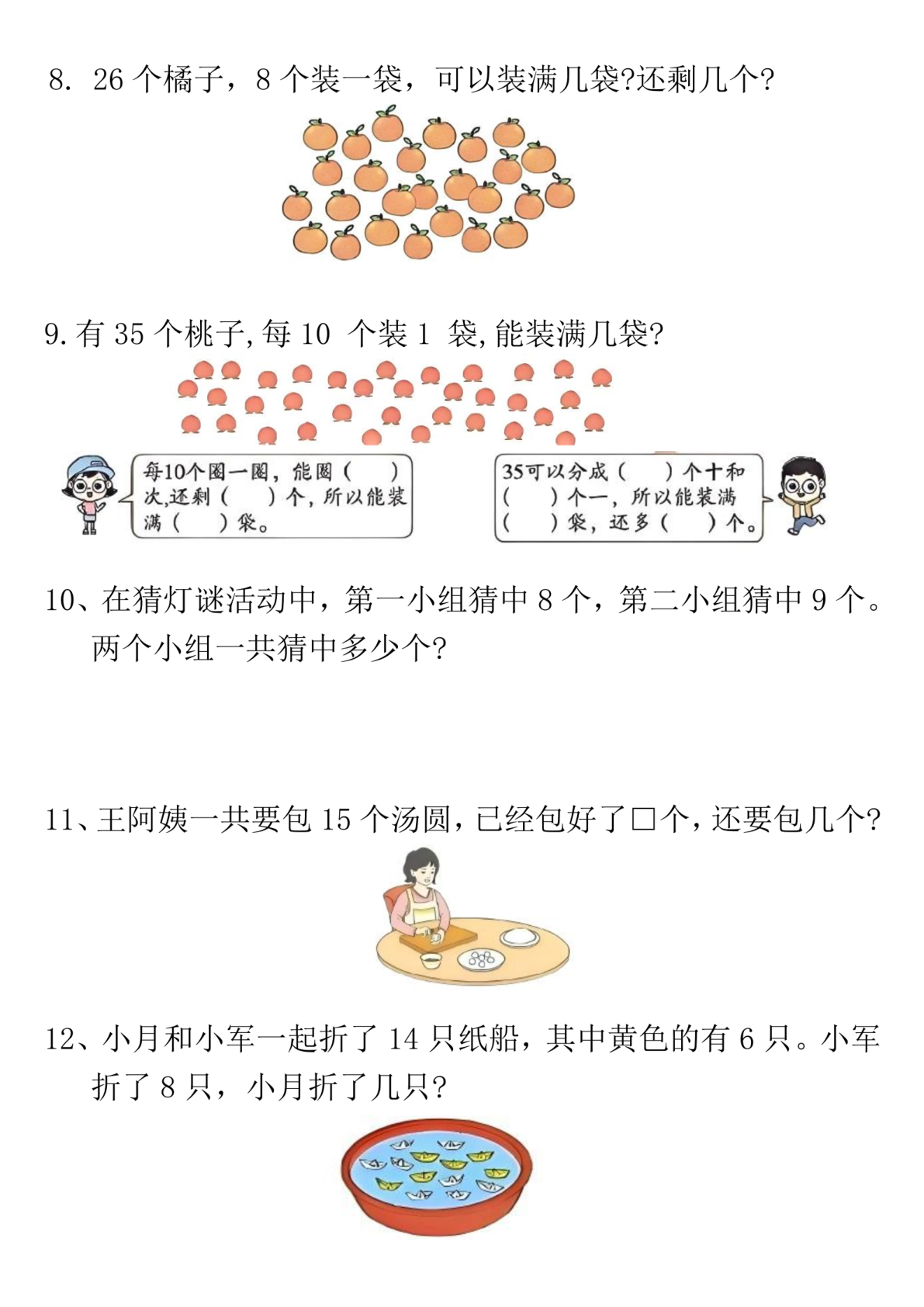 一年级下册数学期末解决问题专项-m 第3页