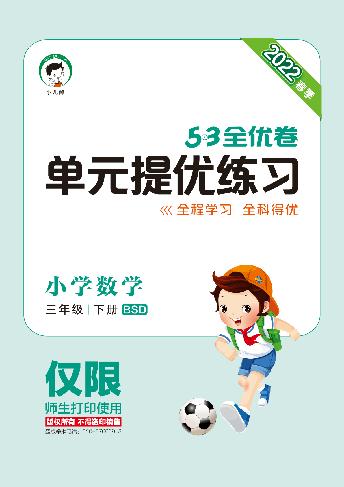 53单元提优练习 小学数学 三下 BSD 第1页