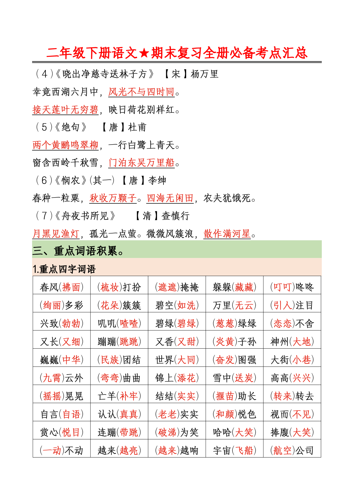 二（下)语文期末复习全册必备考点汇总 第2页