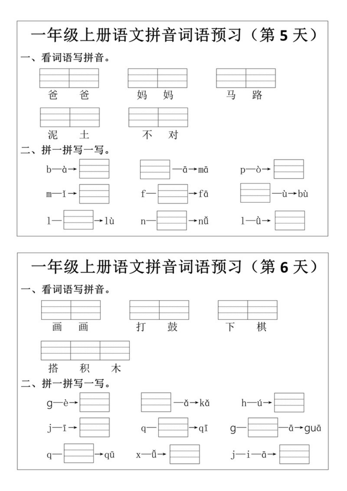 62793_一年级上册语文拼音词语预习小纸条 第3页