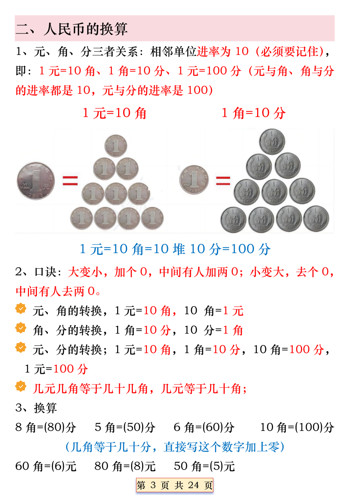一年级数学下册人民币必考知识汇总 第3页