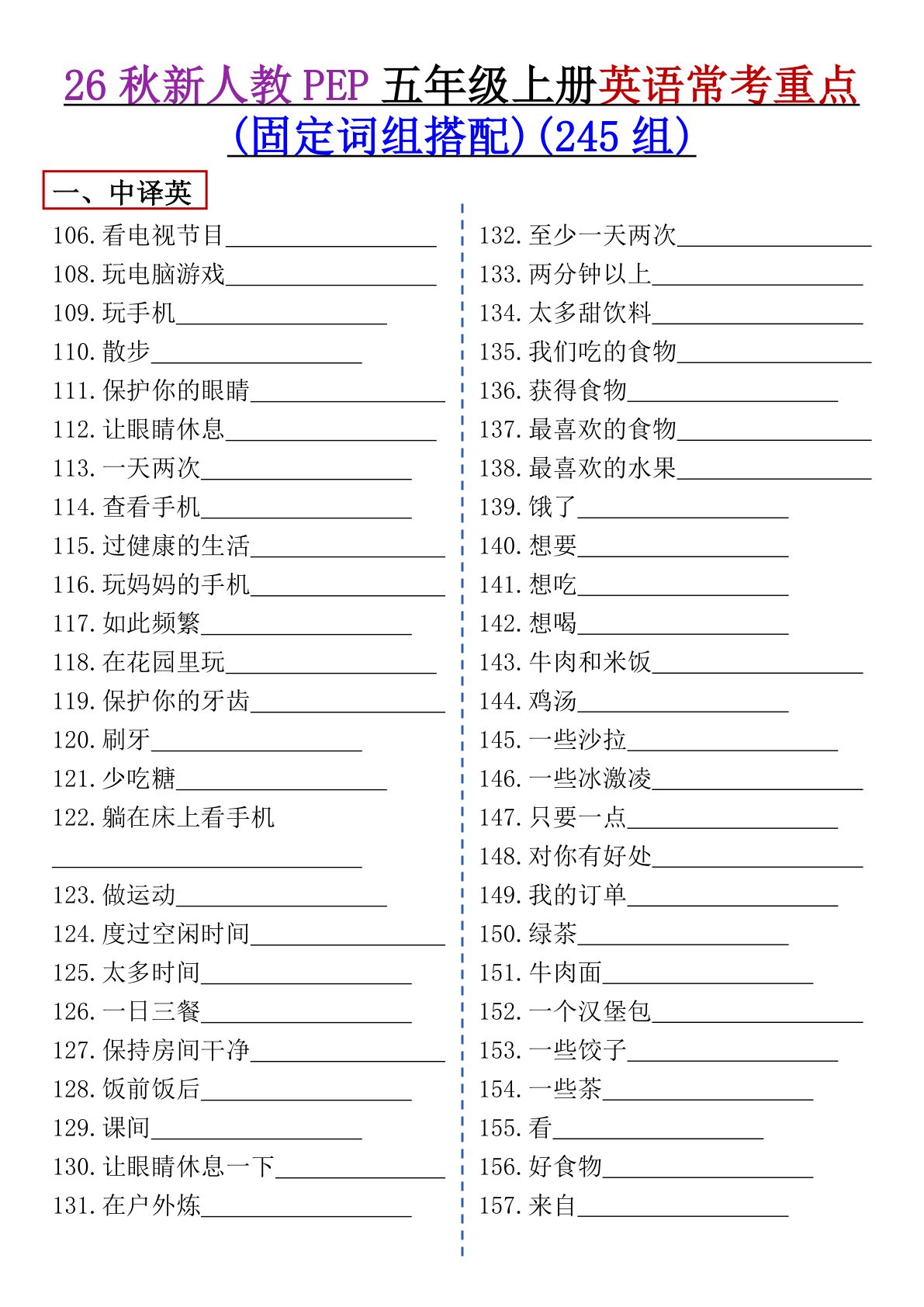 08_五上英语常考重点组词搭配人教版 第3页