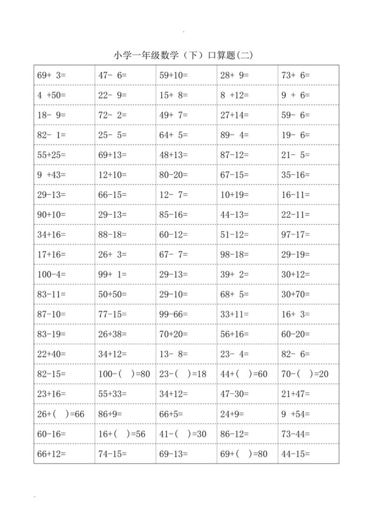 13819_一下数学-100以内口算题卡 第2页
