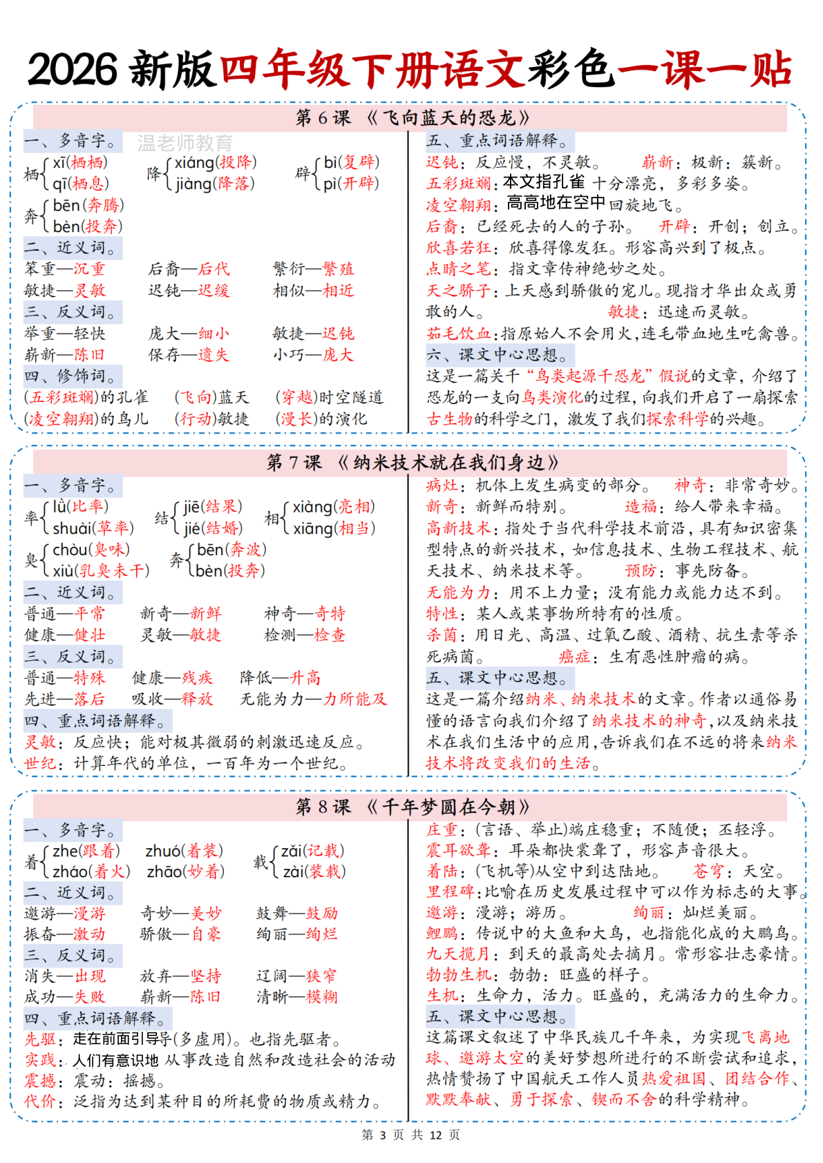 一课一贴_四年级下学期_语文 第3页