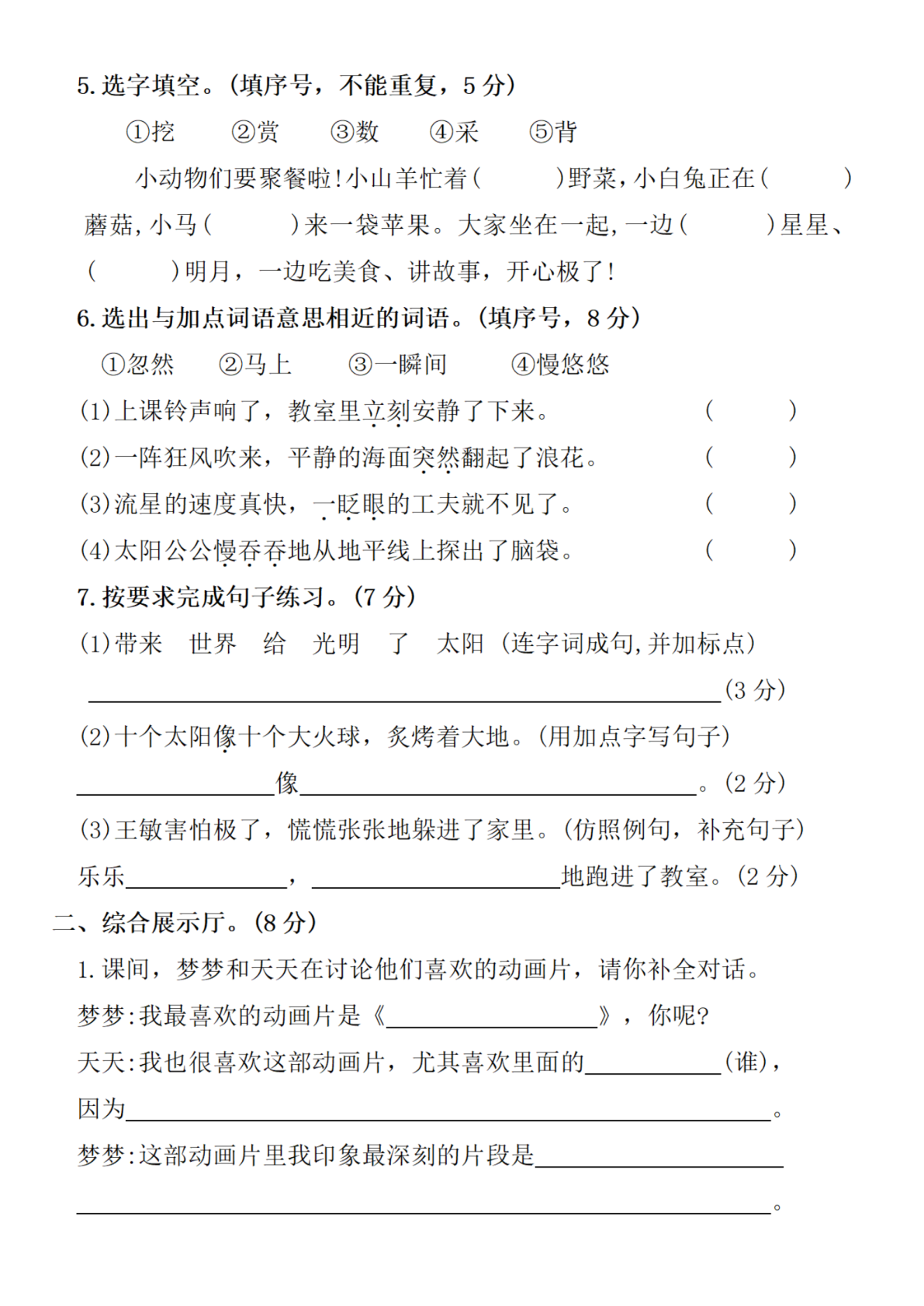 2025学年二年级下册语文第八单元测试卷-炎热-m 第2页