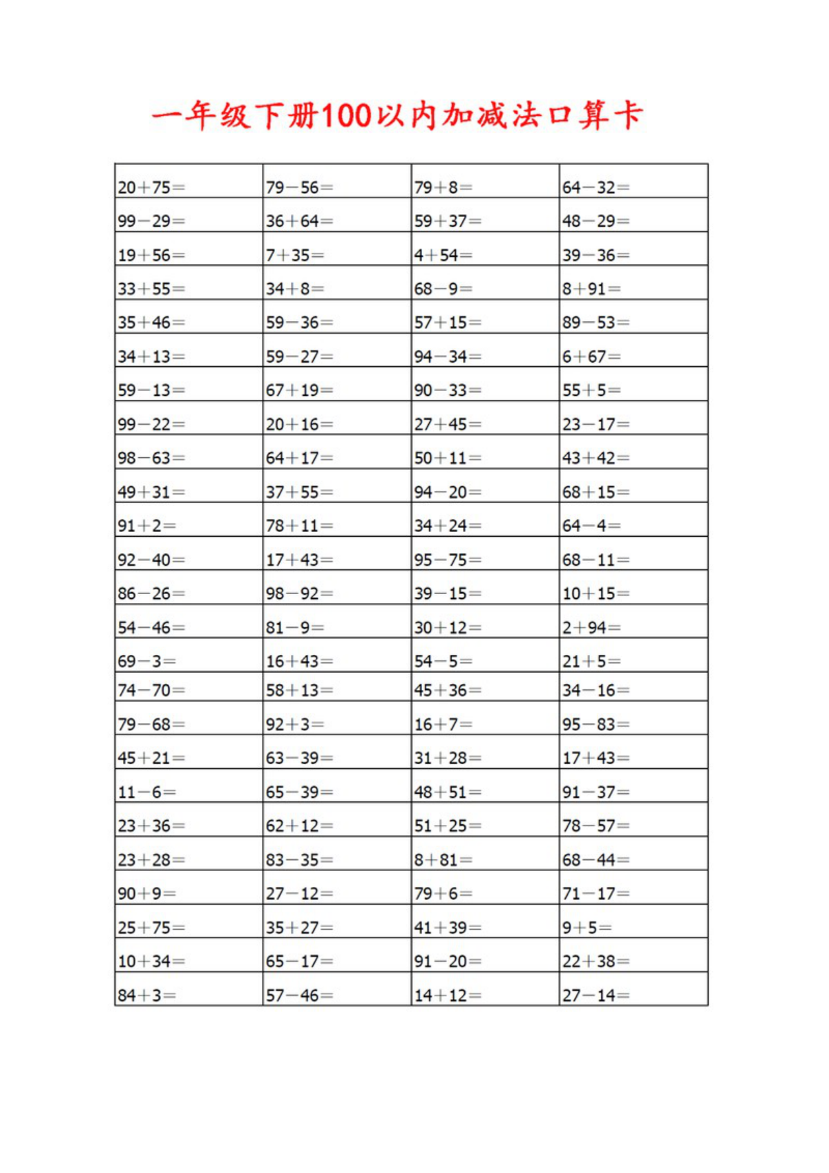 13811_一下数学-100以内加减法口算卡800道 第2页