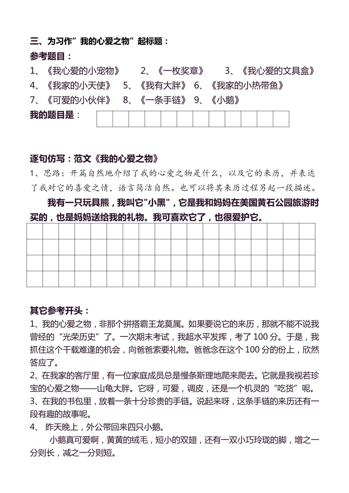 49222_五年级语文上册同步作文分句仿写 第2页