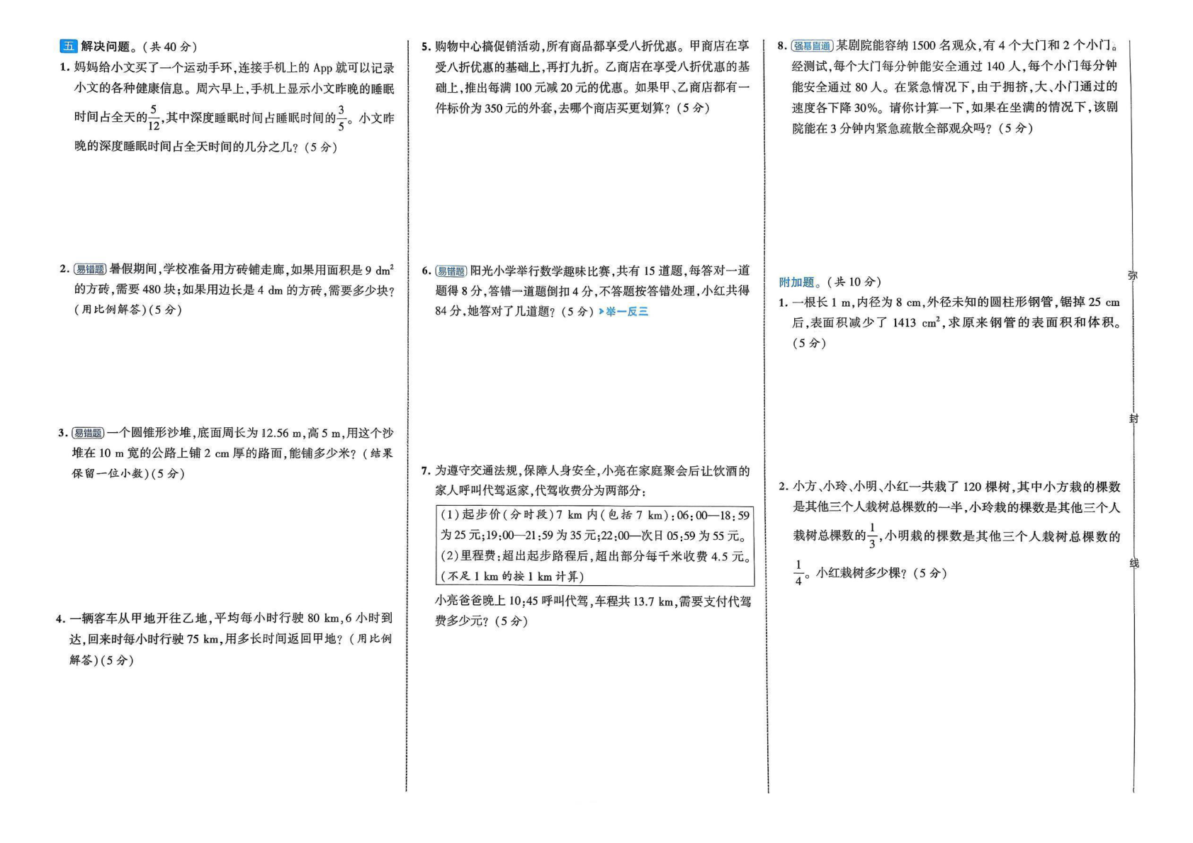 期末高频提优卷人教版_六年级下学期_数学 第2页