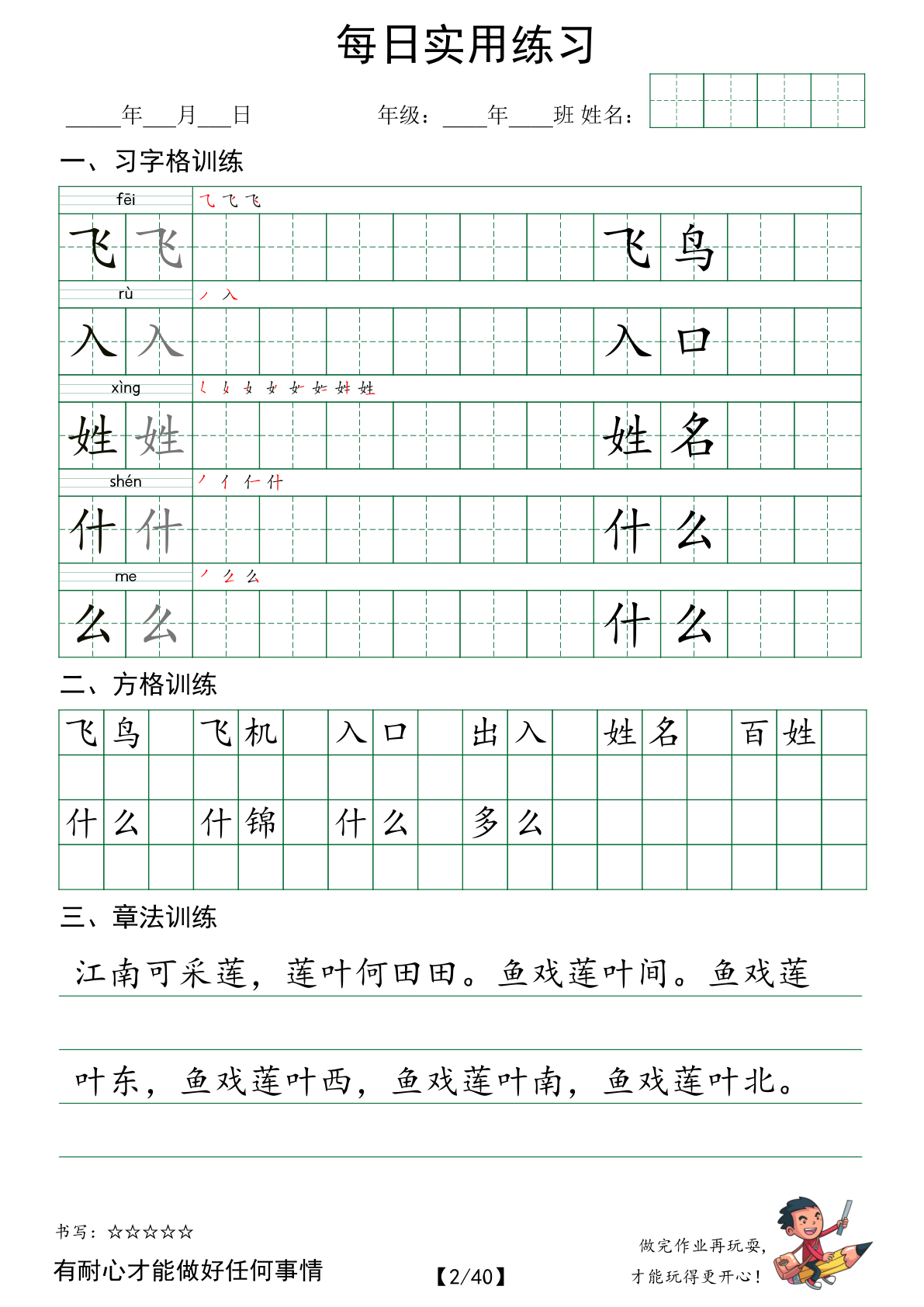 ❤一下语文：习字格+方格+章法练习+字帖 第2页
