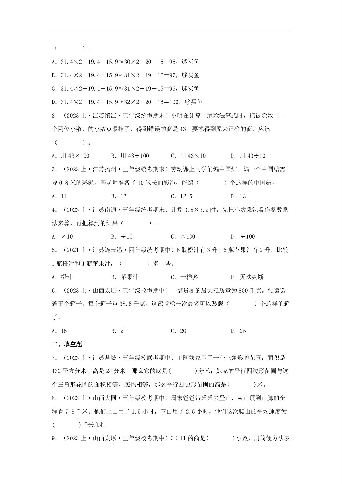 62282_专题4 小数乘法和除法（数与代数）-五年级上册数学专项提升（苏教版） 第3页