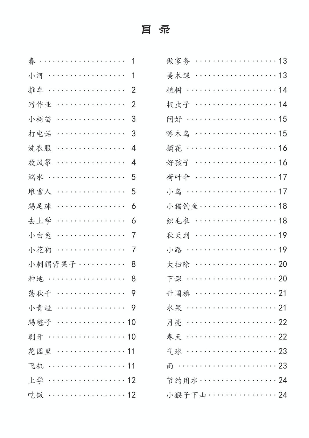 1 一年级上册入门版 看图写话24篇 第2页