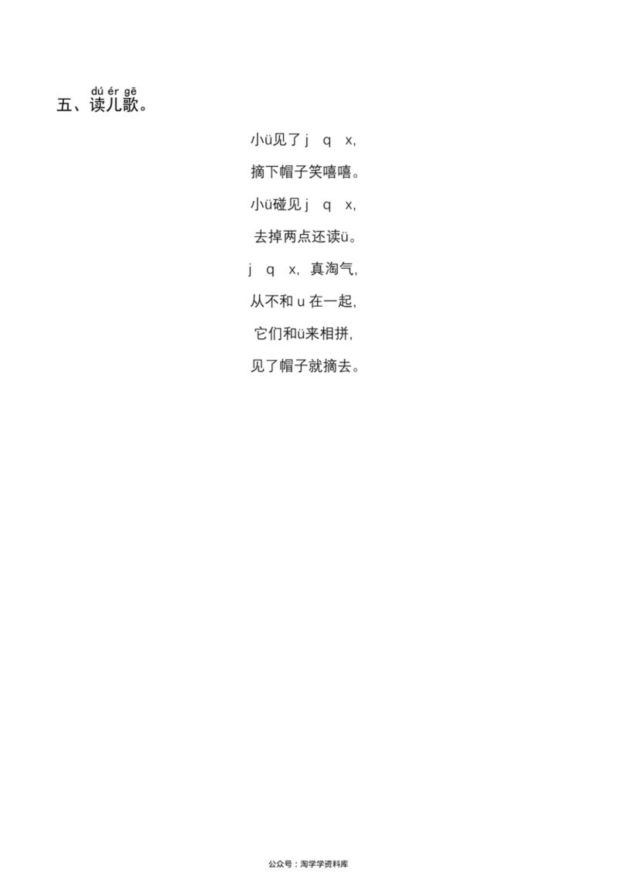 62942_一年级上册语文第三单元 汉语拼音6 j q x - 同步练习（含答案） 第2页