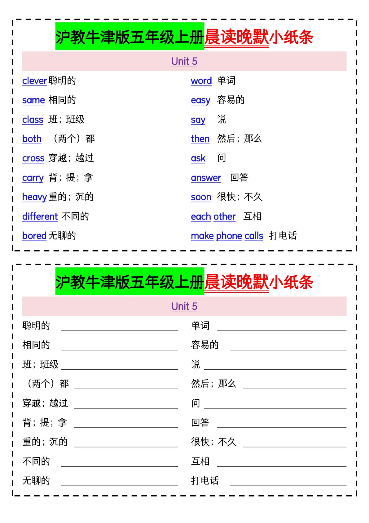 25_五年级上英语晨读晚默小纸条沪教牛津版 第4页