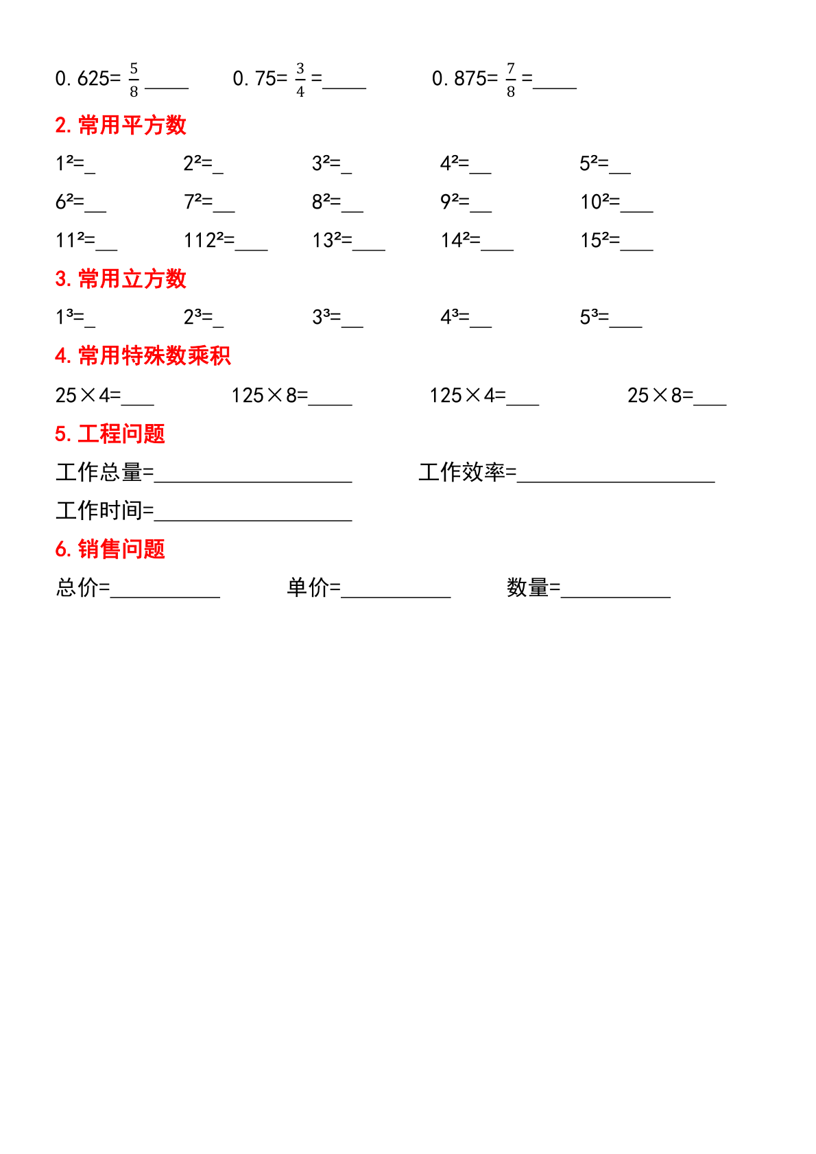 五年级下册数学常考重点公式默写 第2页
