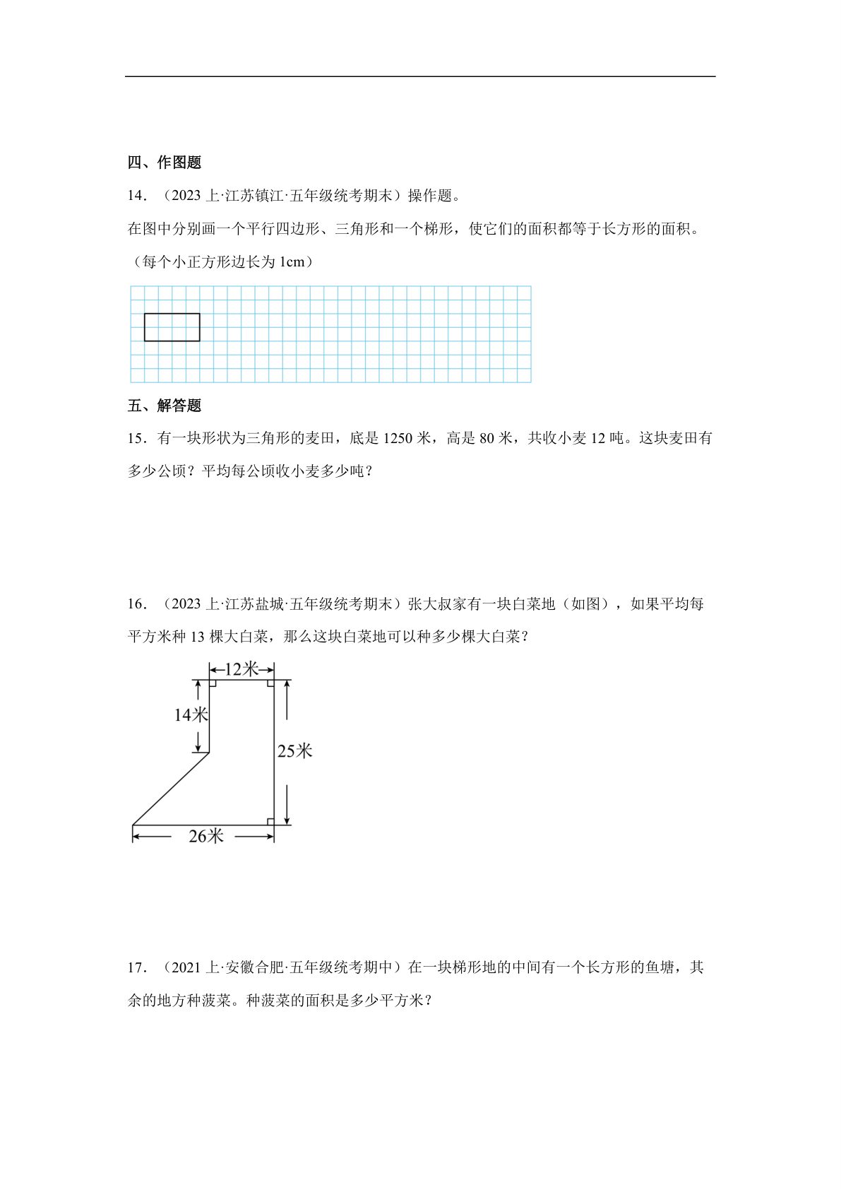 62300_专题7 多边形的面积（图形与几何）-五年级上册数学专项提升（苏教版） 第4页