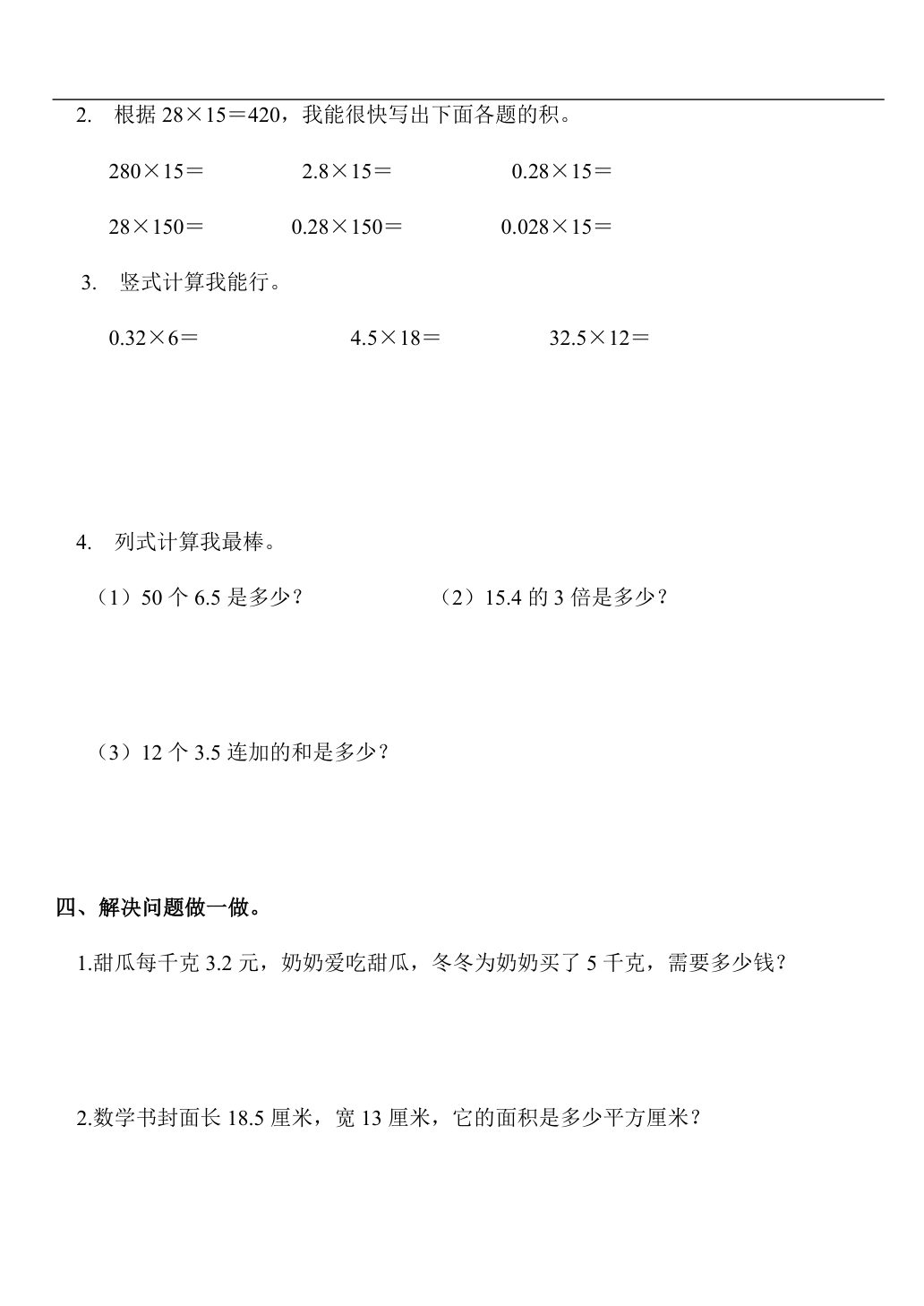 47907_人教版五年级上册数学一课一练同步练习 第2页
